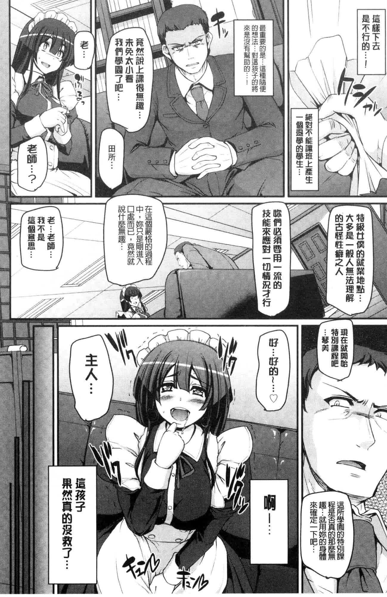 汉化版-[荒岸来歩] メイド学園へようこそ!! 淫女傭的學園歡迎您來!! [風的工房] C3583_第4集