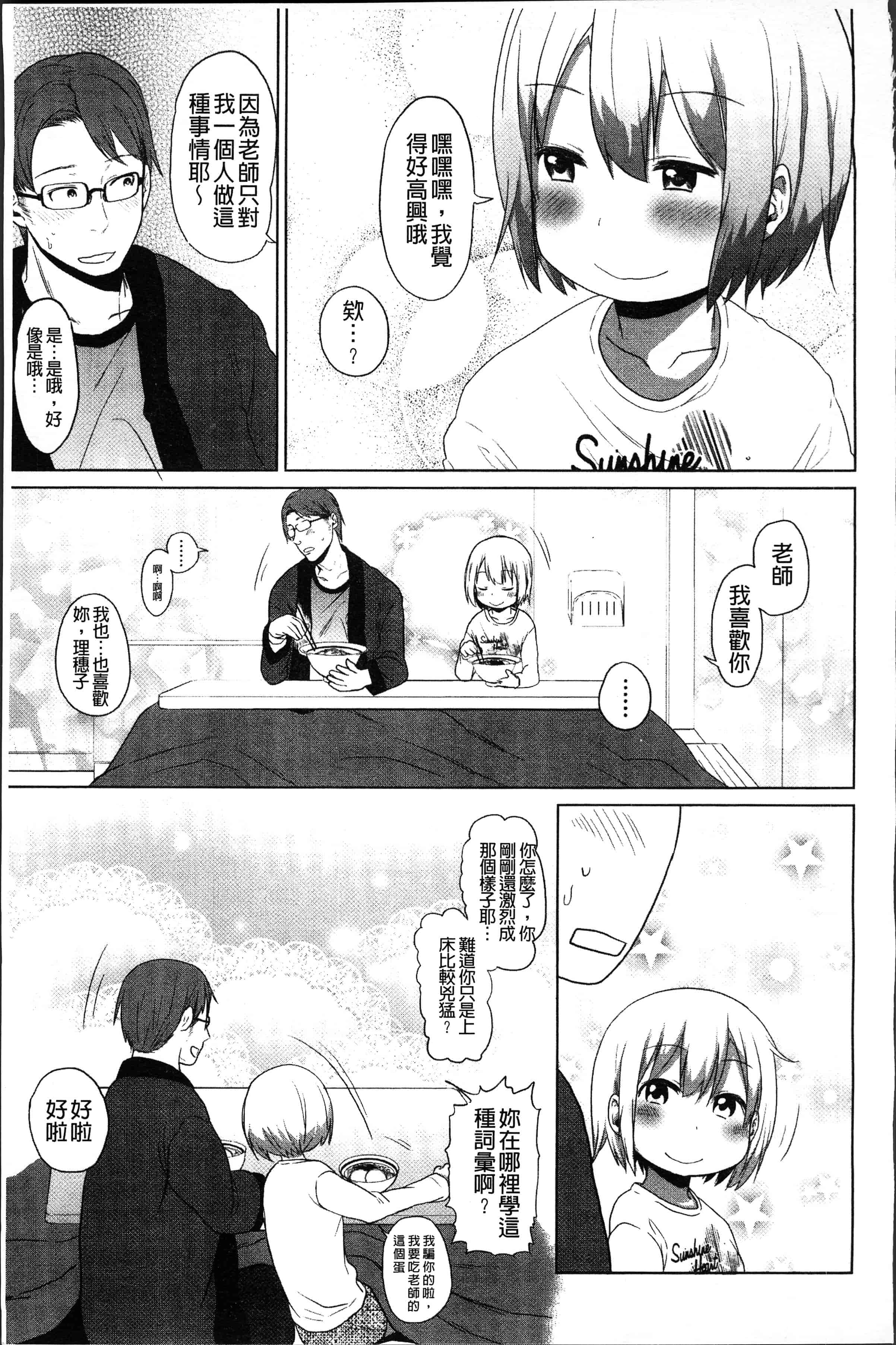 汉化版-[荒草まほん] Sweet Milk Parfait [4K[S版]掃圖組]_第5集