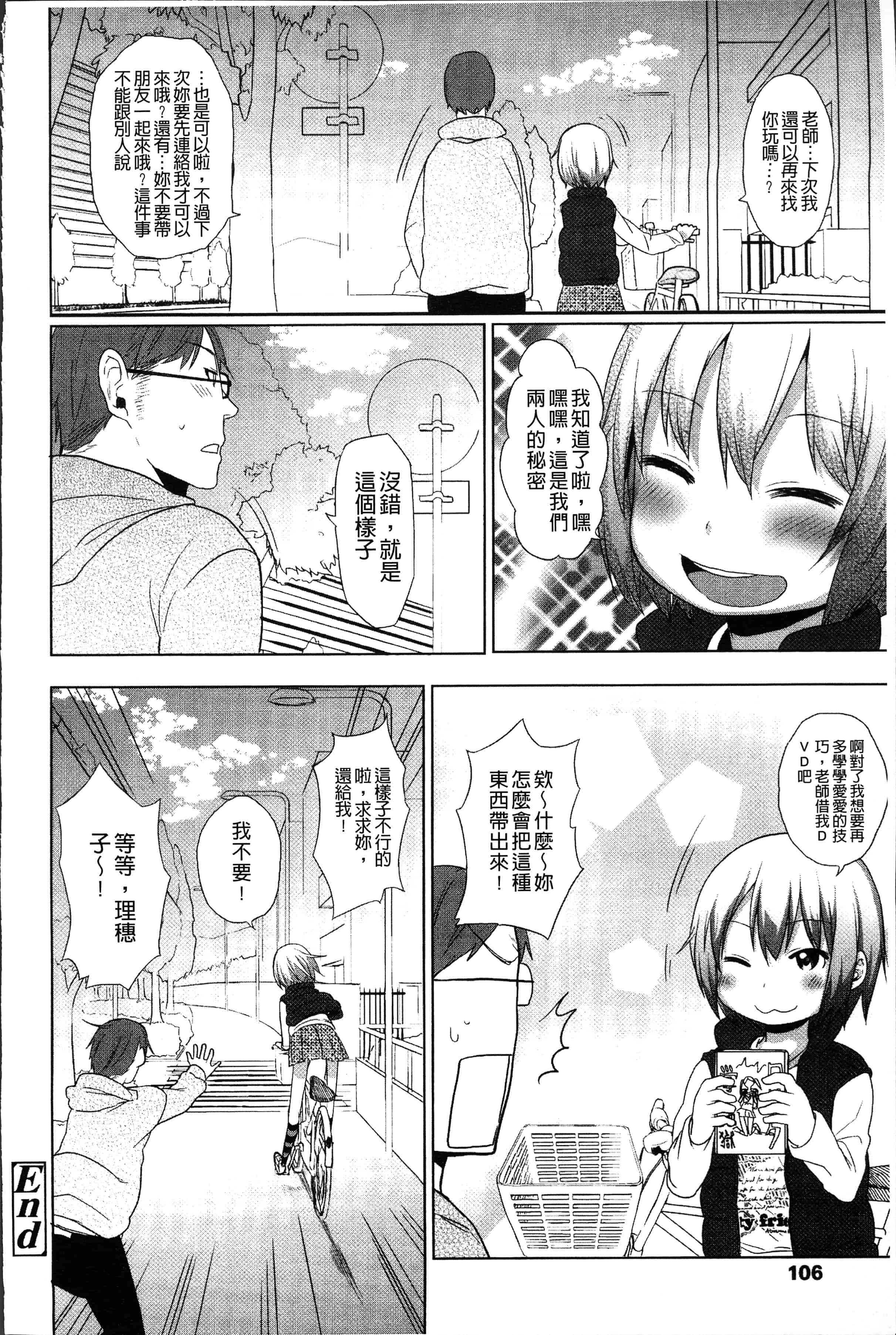 汉化版-[荒草まほん] Sweet Milk Parfait [4K[S版]掃圖組]_第5集