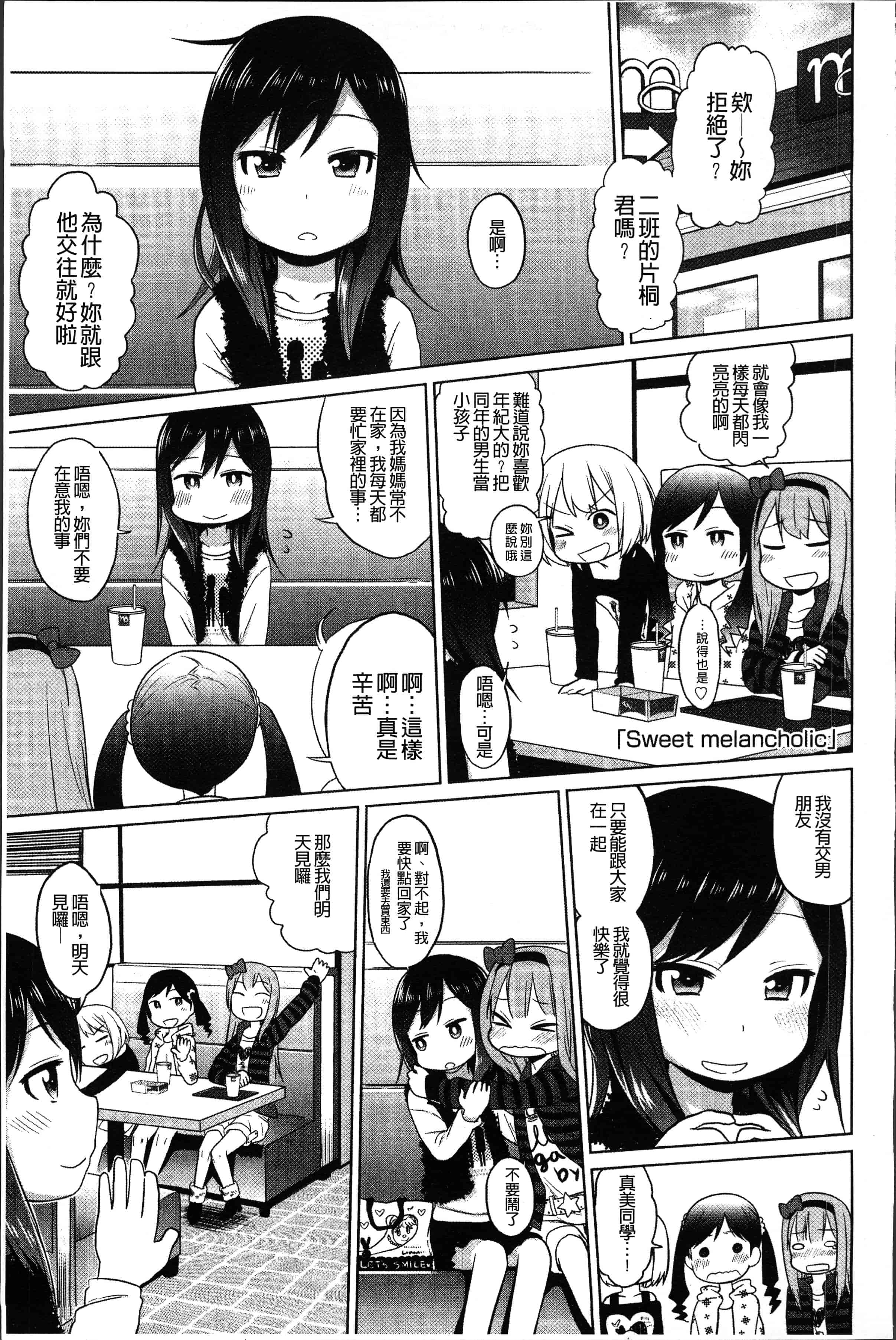 汉化版-[荒草まほん] Sweet Milk Parfait [4K[S版]掃圖組]_第5集