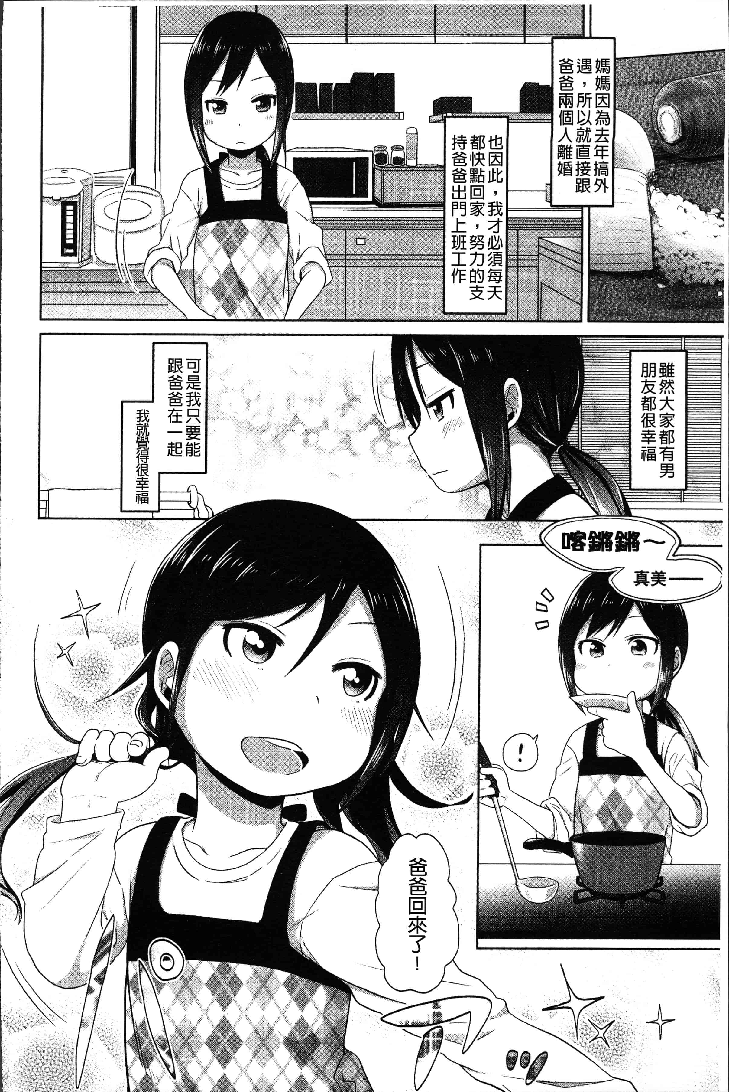 汉化版-[荒草まほん] Sweet Milk Parfait [4K[S版]掃圖組]_第5集