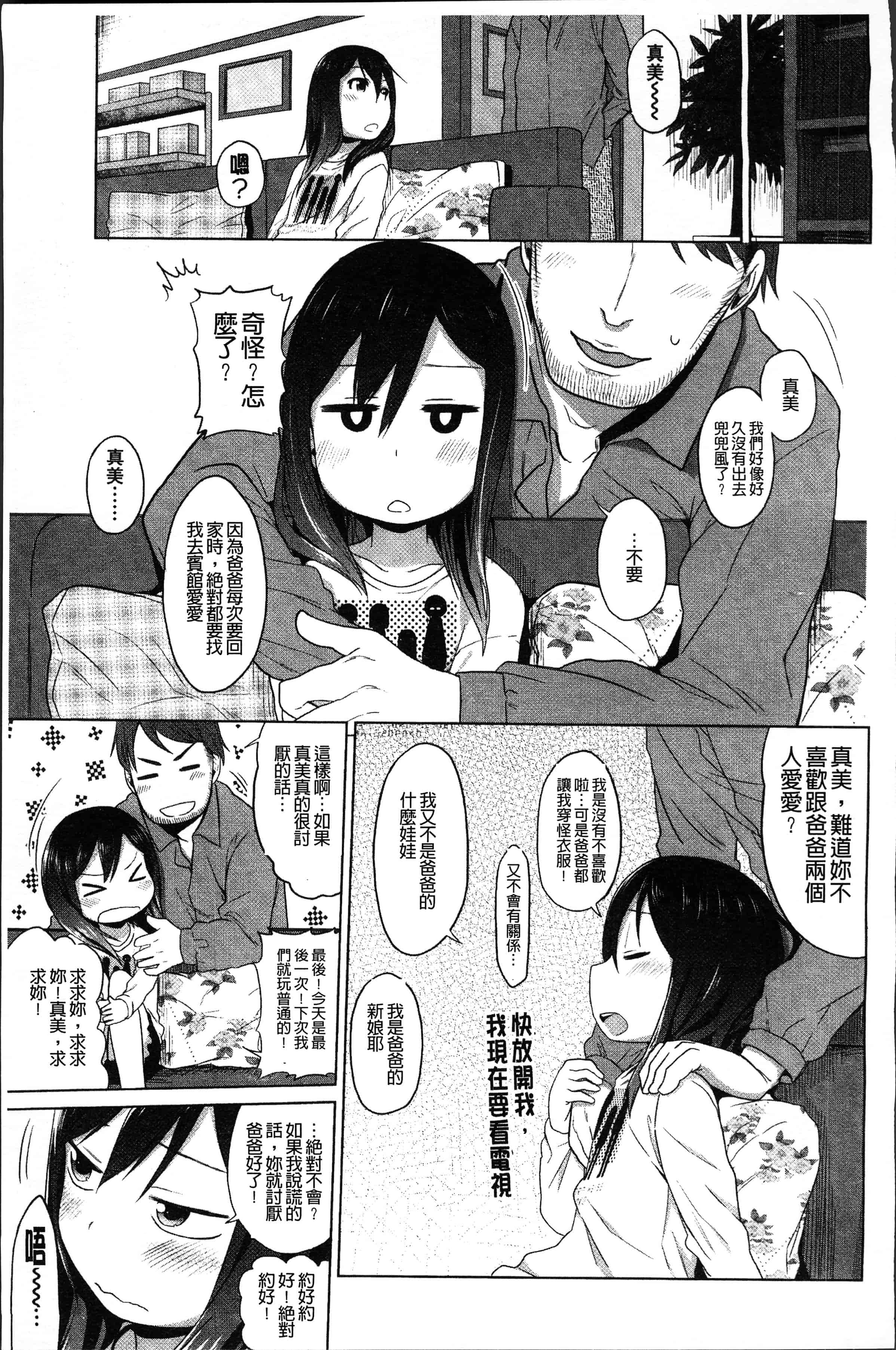 汉化版-[荒草まほん] Sweet Milk Parfait [4K[S版]掃圖組]_第5集
