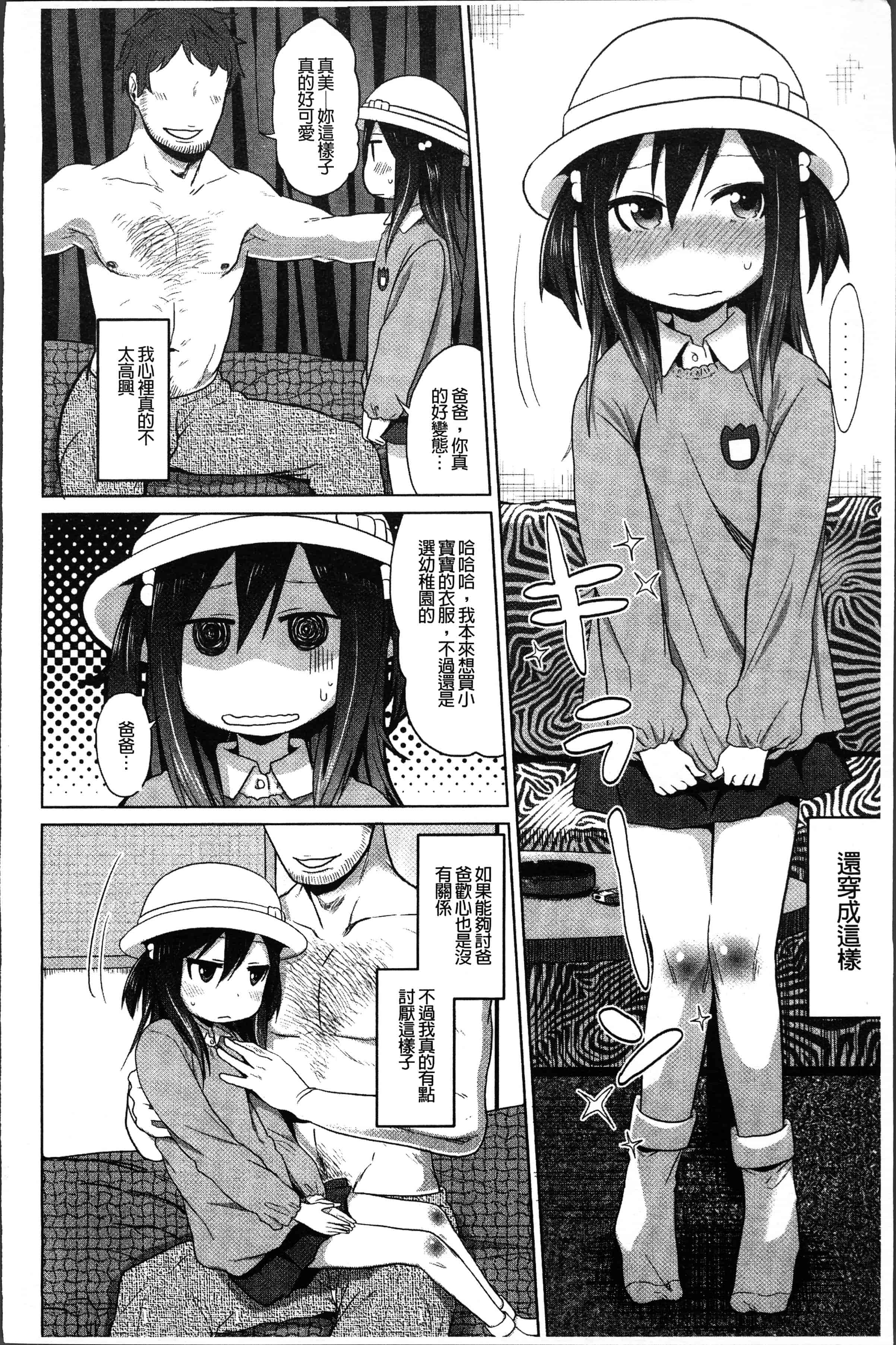 汉化版-[荒草まほん] Sweet Milk Parfait [4K[S版]掃圖組]_第5集