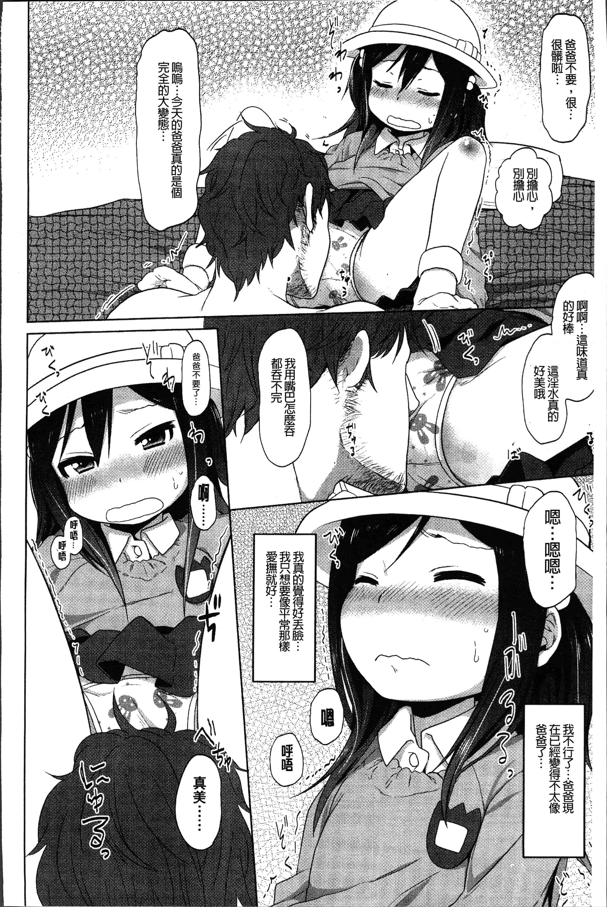 汉化版-[荒草まほん] Sweet Milk Parfait [4K[S版]掃圖組]_第5集