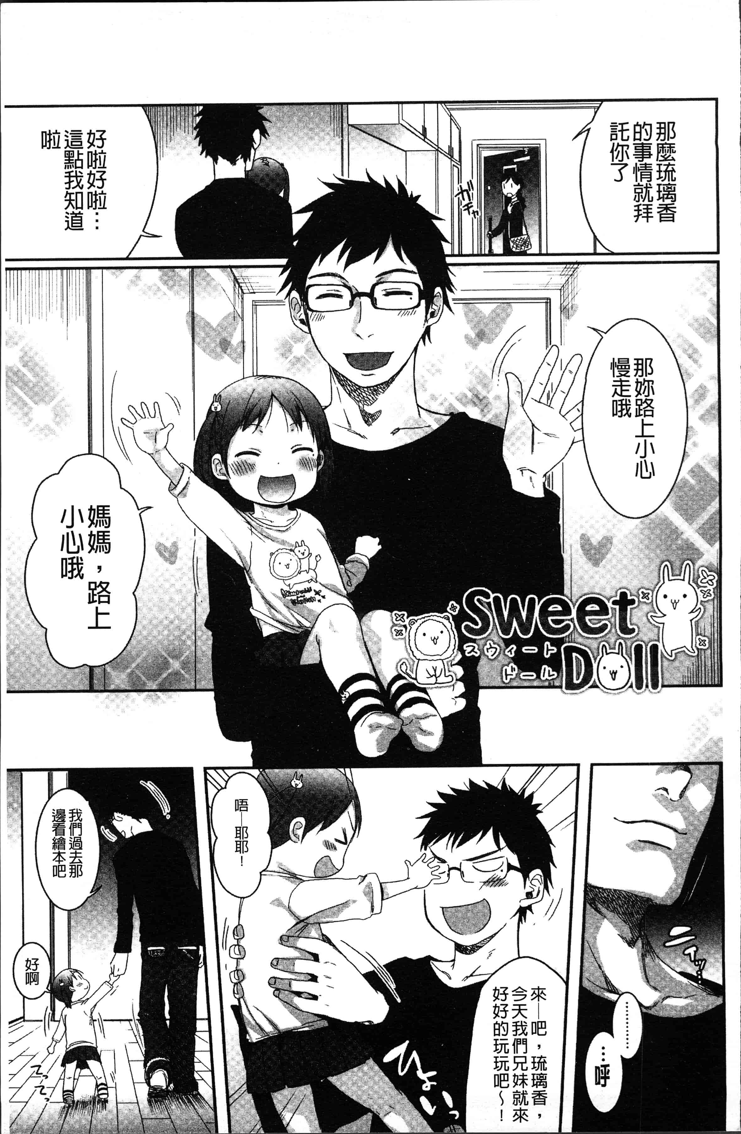 汉化版-[荒草まほん] Sweet Milk Parfait [4K[S版]掃圖組]_第7集