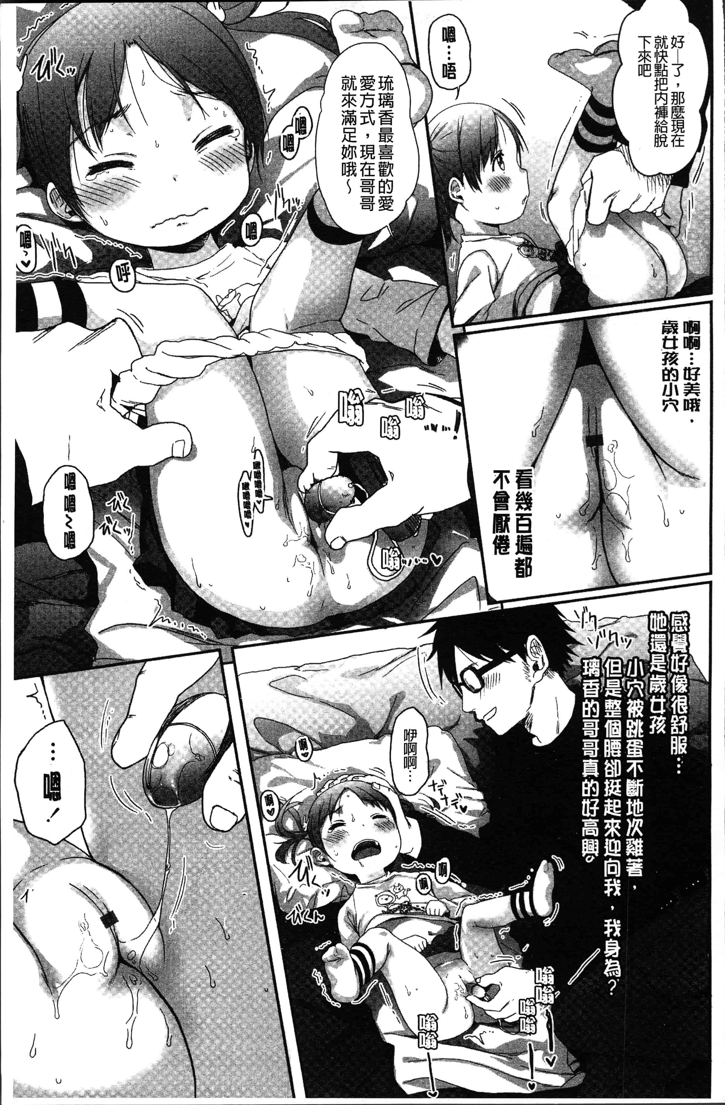 汉化版-[荒草まほん] Sweet Milk Parfait [4K[S版]掃圖組]_第7集