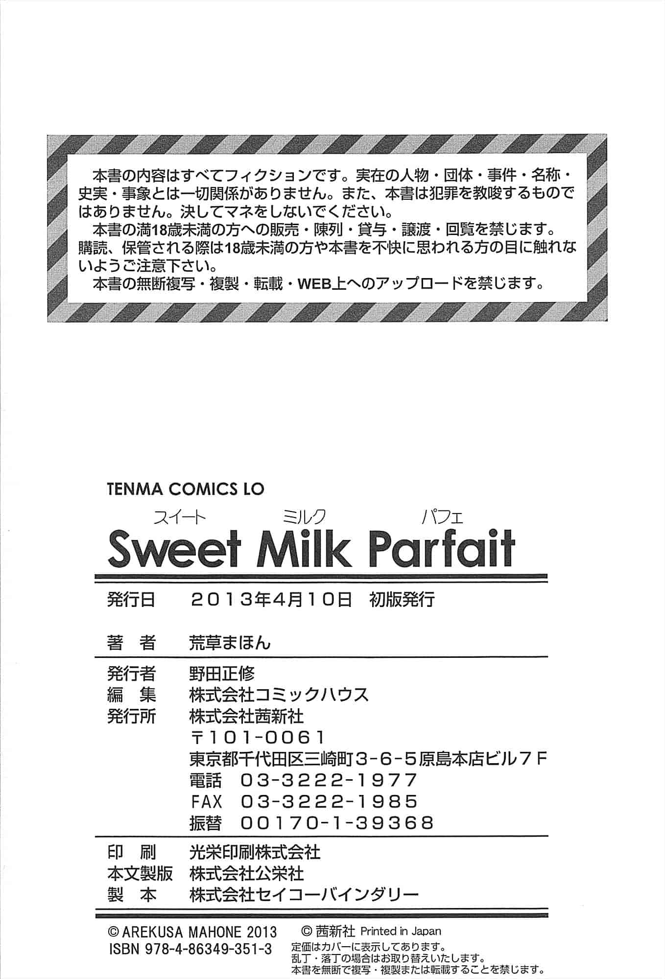 汉化版-[荒草まほん] Sweet Milk Parfait [4K[S版]掃圖組]_第8集