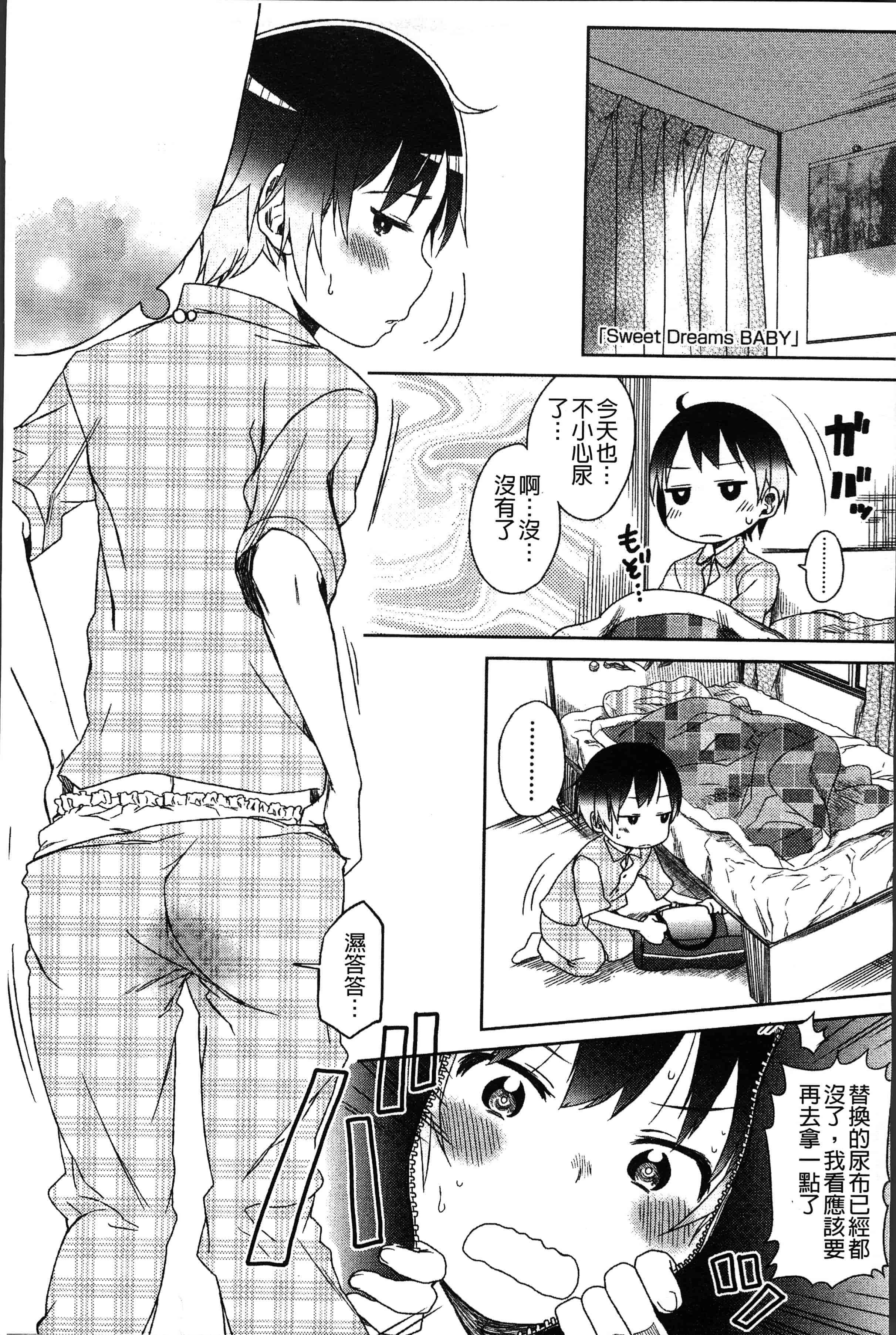 汉化版-[荒草まほん] Sweet Milk Parfait [4K[S版]掃圖組]_第1集