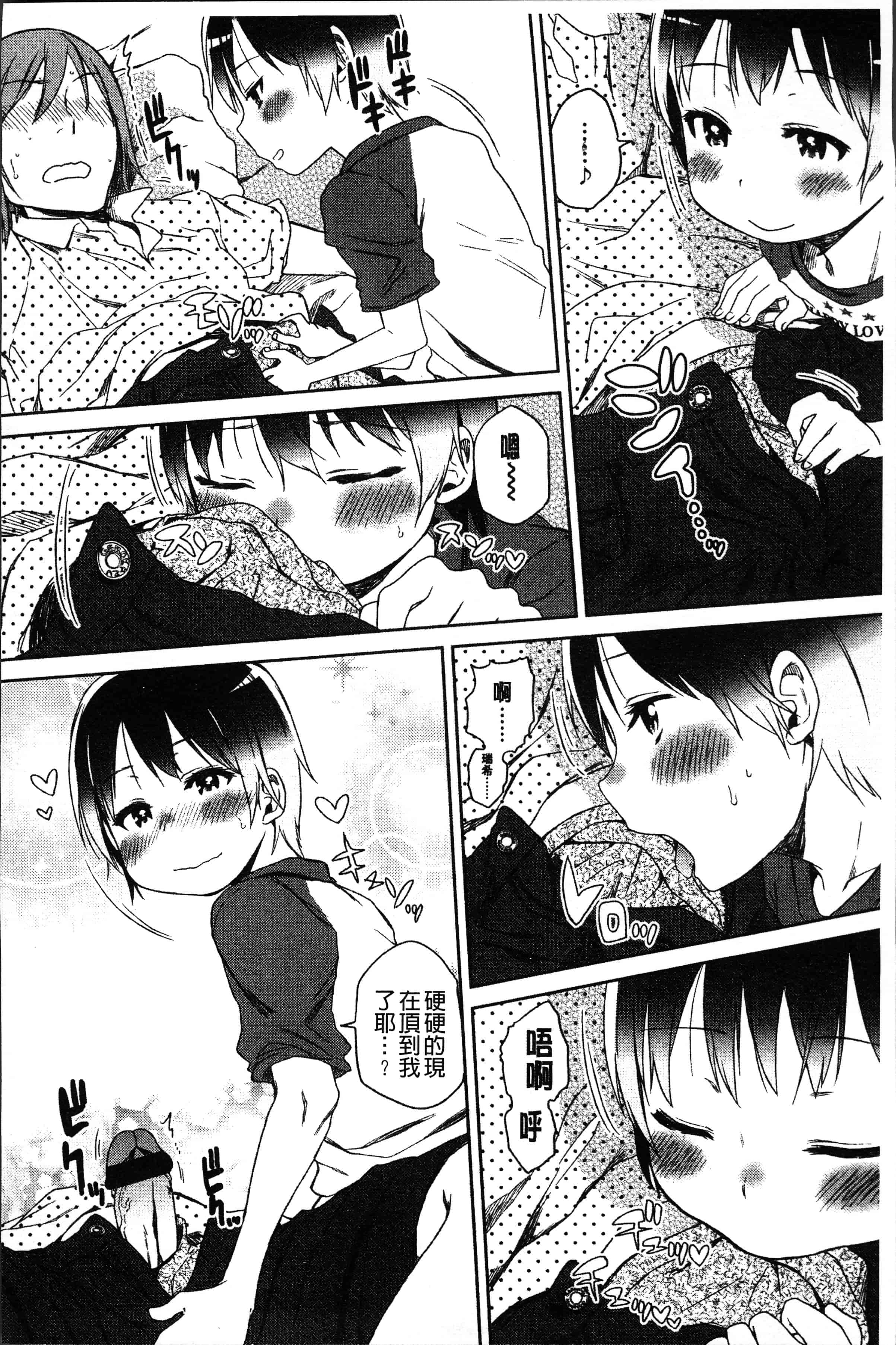 汉化版-[荒草まほん] Sweet Milk Parfait [4K[S版]掃圖組]_第2集