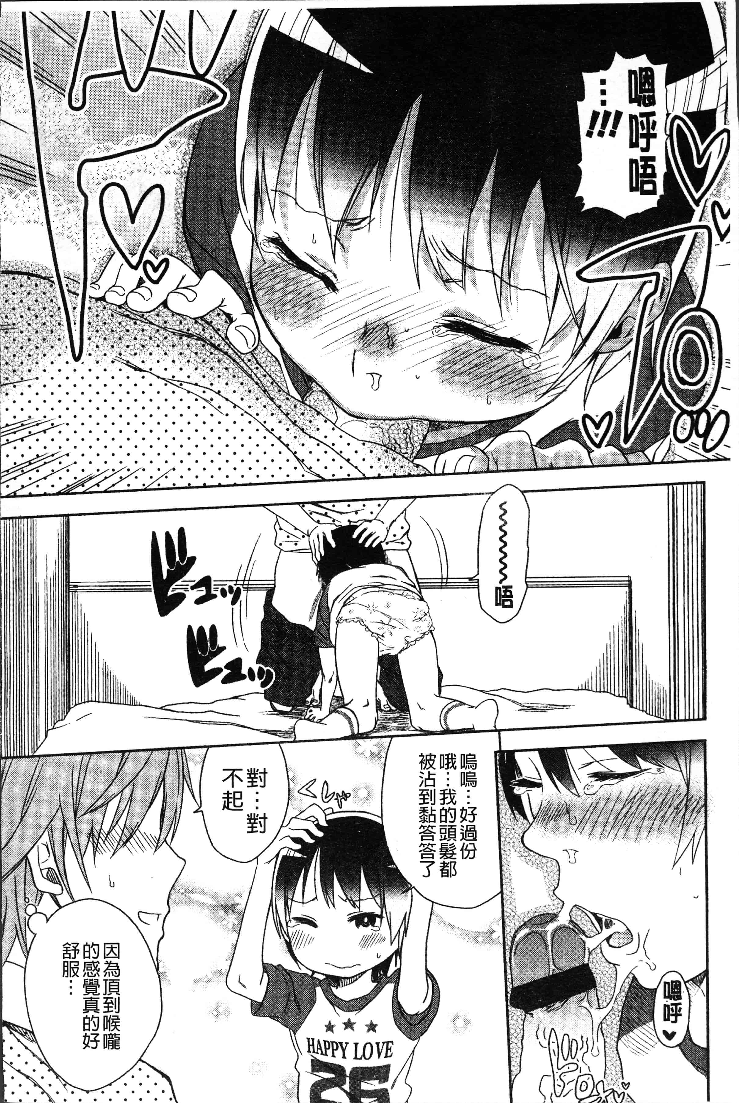 汉化版-[荒草まほん] Sweet Milk Parfait [4K[S版]掃圖組]_第2集