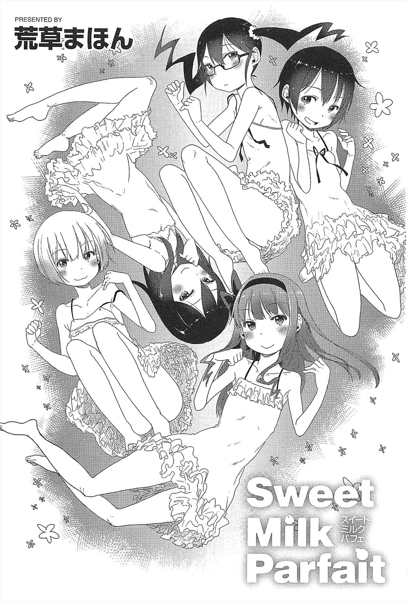 汉化版-[荒草まほん] Sweet Milk Parfait [4K[S版]掃圖組]_第1集