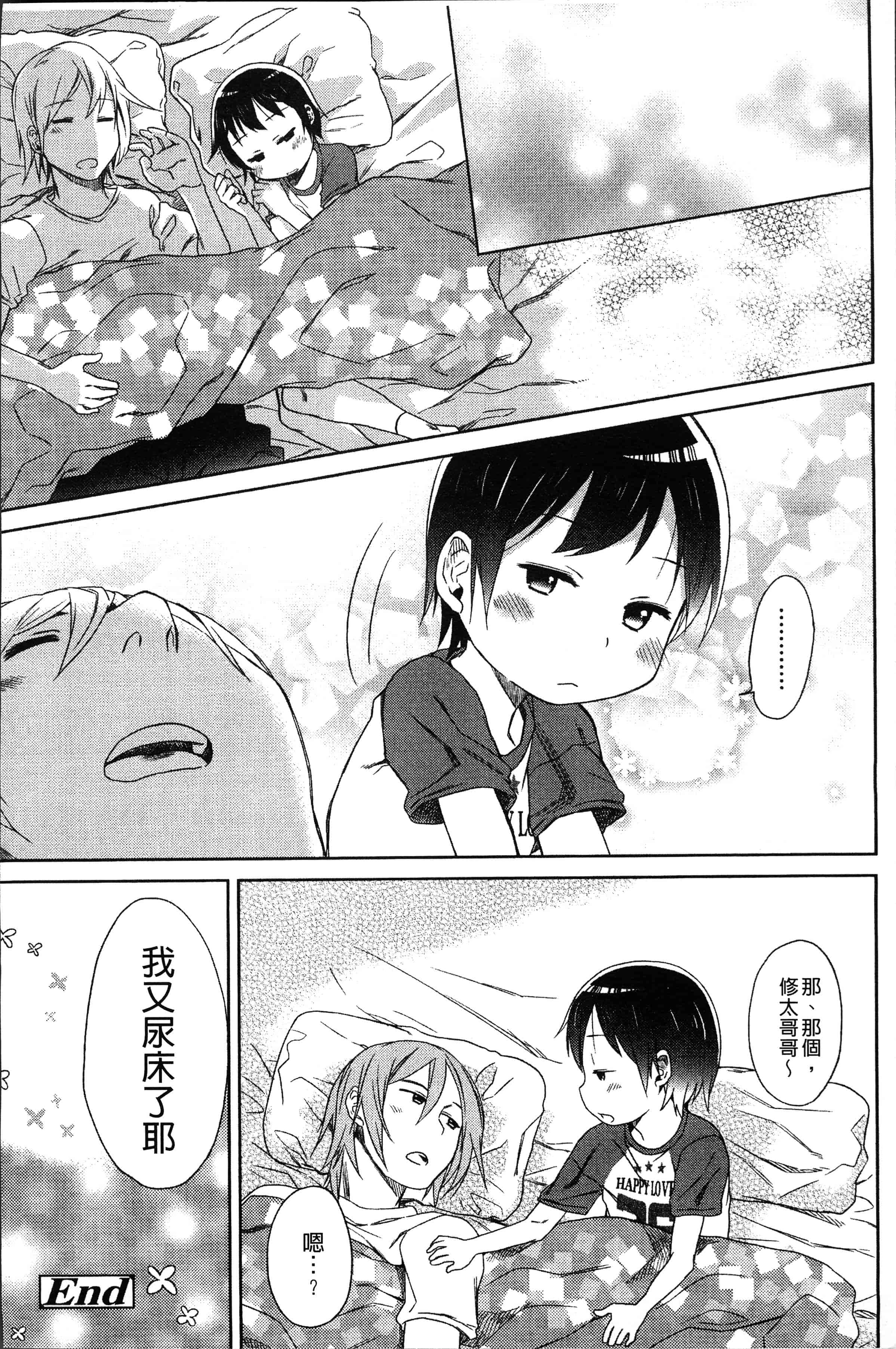 汉化版-[荒草まほん] Sweet Milk Parfait [4K[S版]掃圖組]_第2集