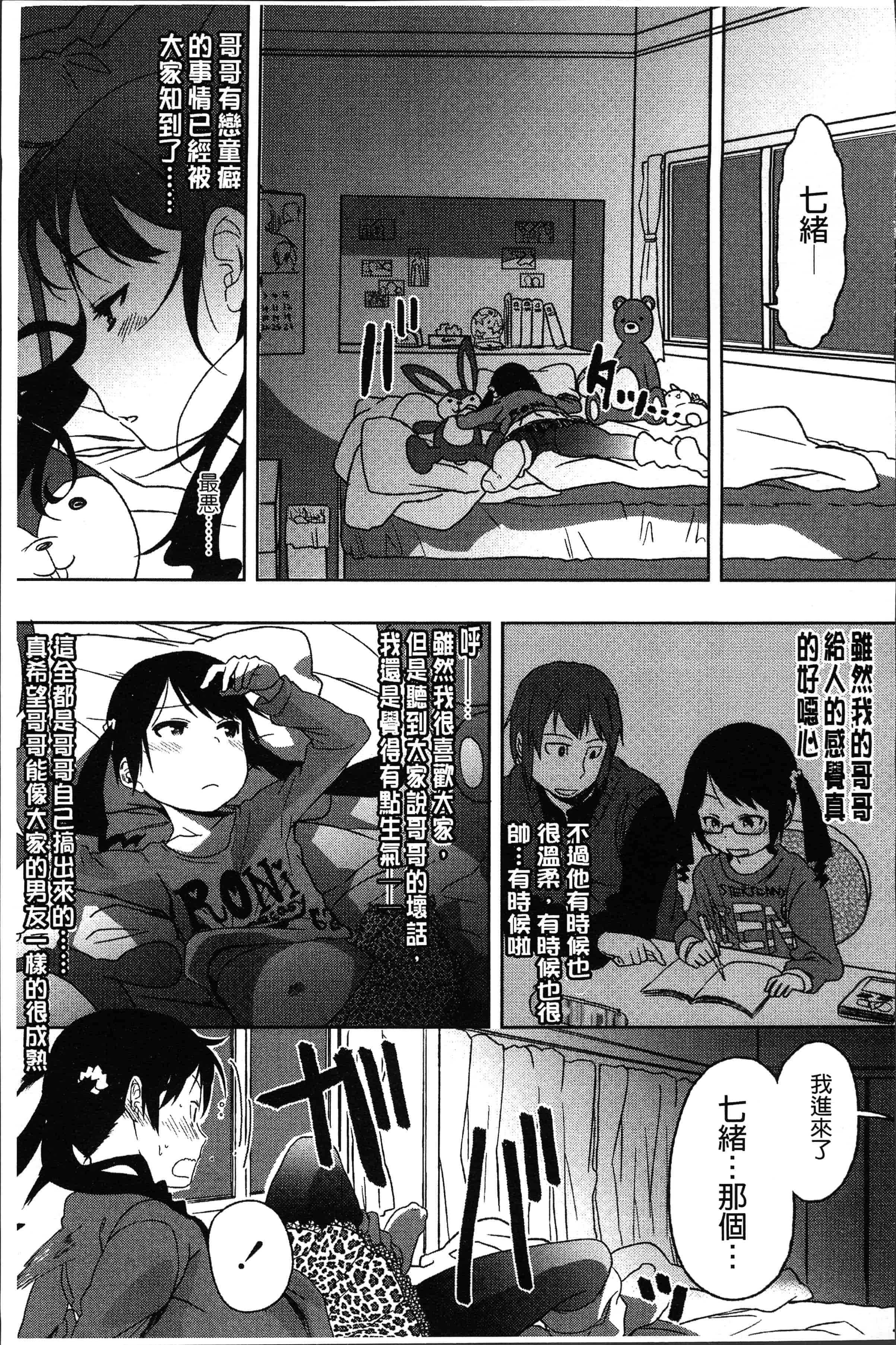 汉化版-[荒草まほん] Sweet Milk Parfait [4K[S版]掃圖組]_第3集