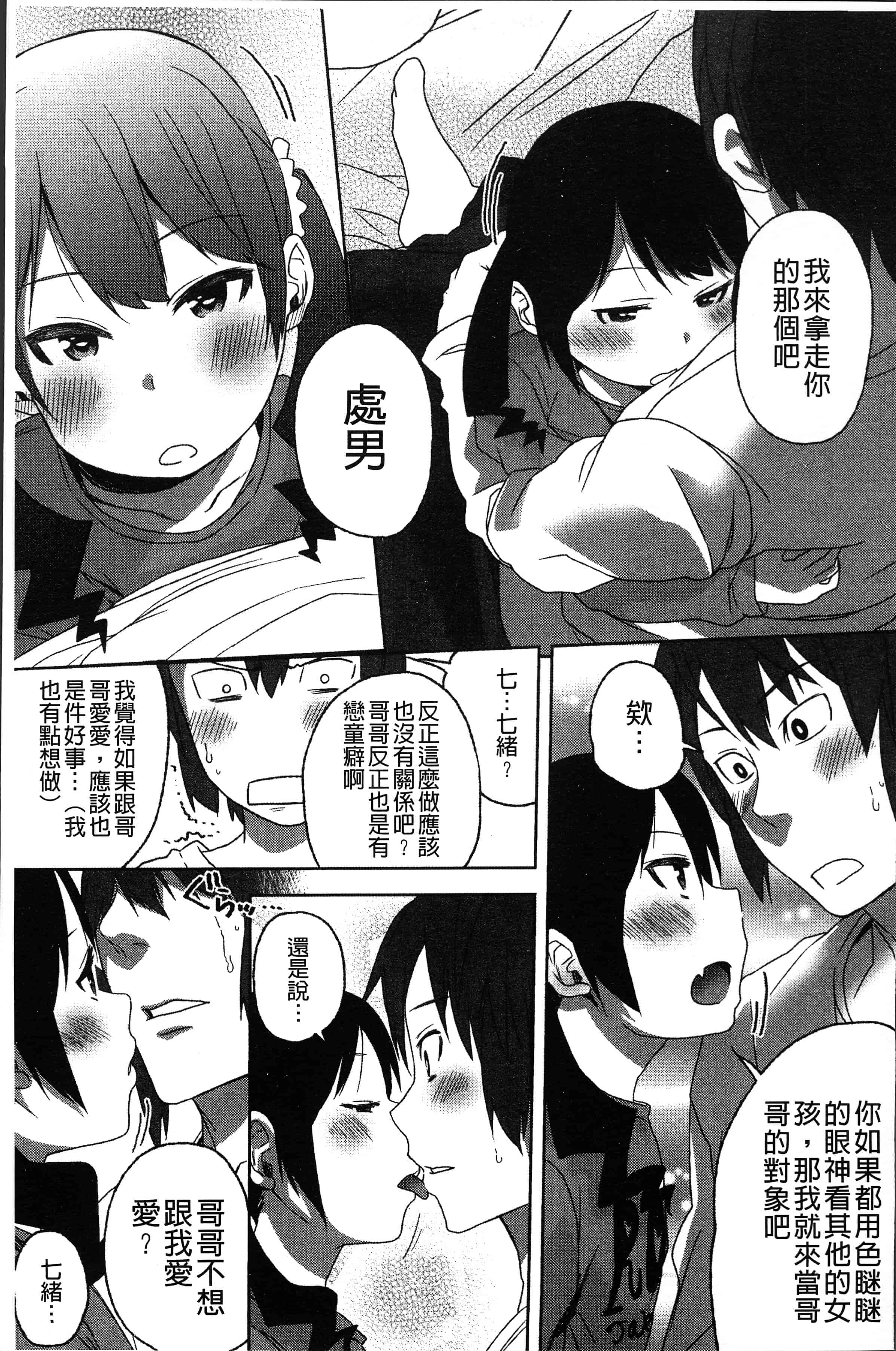 汉化版-[荒草まほん] Sweet Milk Parfait [4K[S版]掃圖組]_第3集
