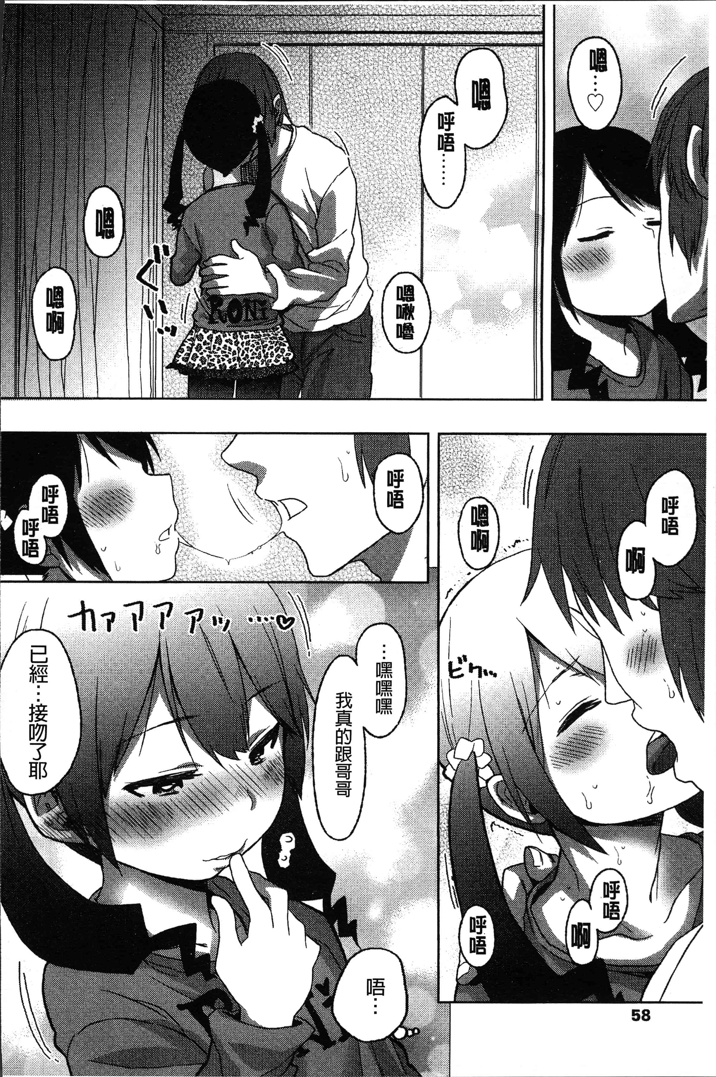 汉化版-[荒草まほん] Sweet Milk Parfait [4K[S版]掃圖組]_第3集