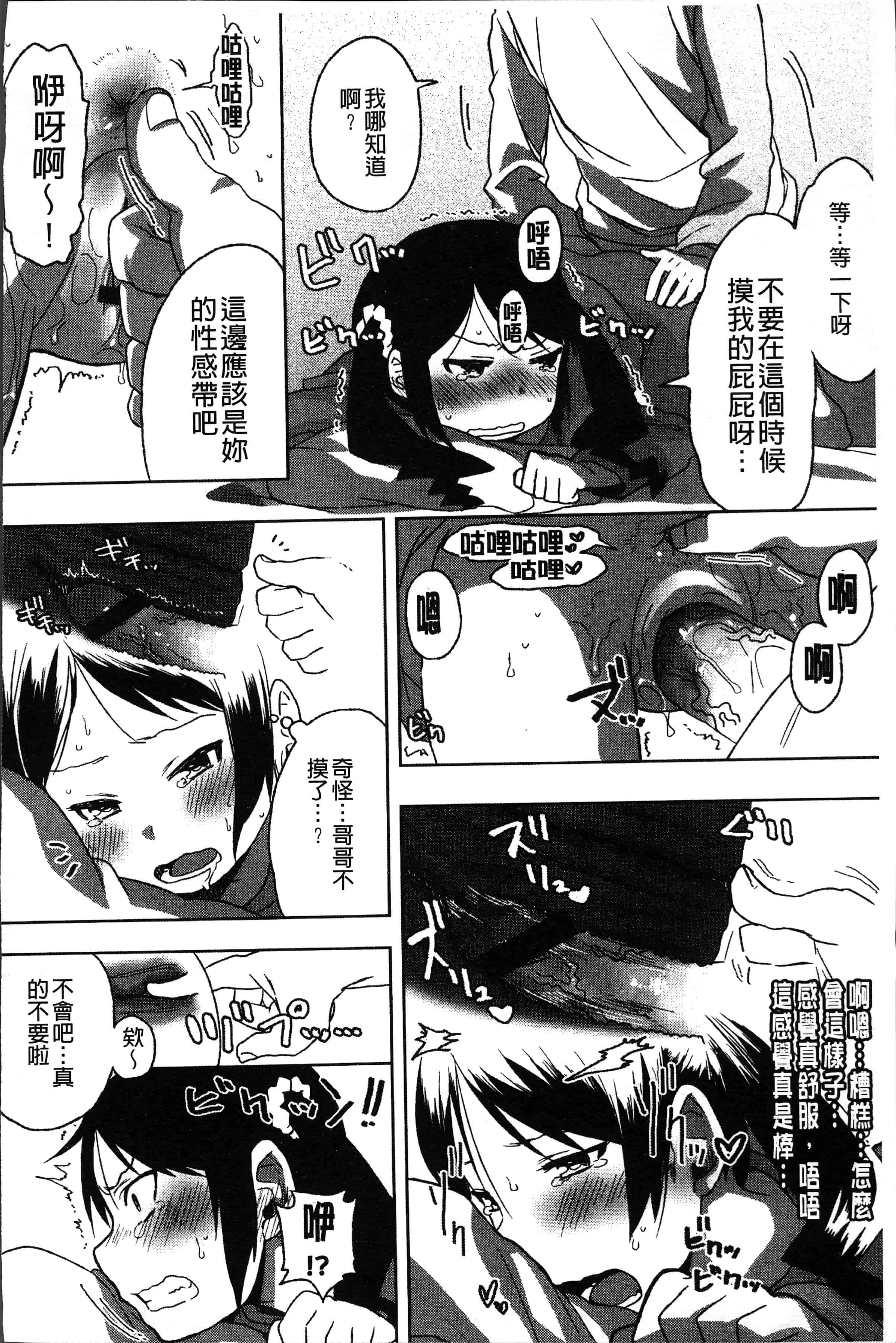 汉化版-[荒草まほん] Sweet Milk Parfait [4K[S版]掃圖組]_第3集