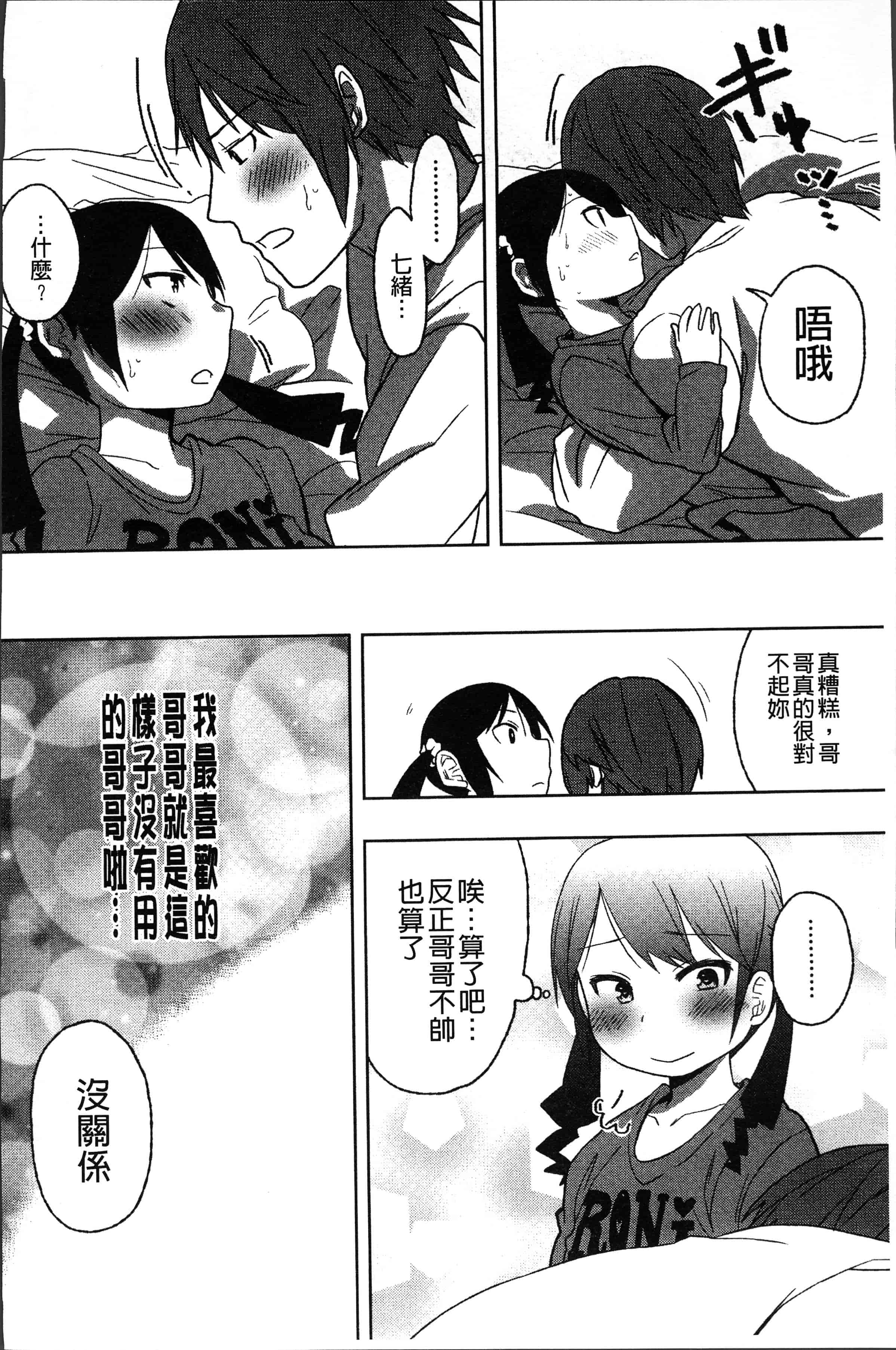 汉化版-[荒草まほん] Sweet Milk Parfait [4K[S版]掃圖組]_第3集