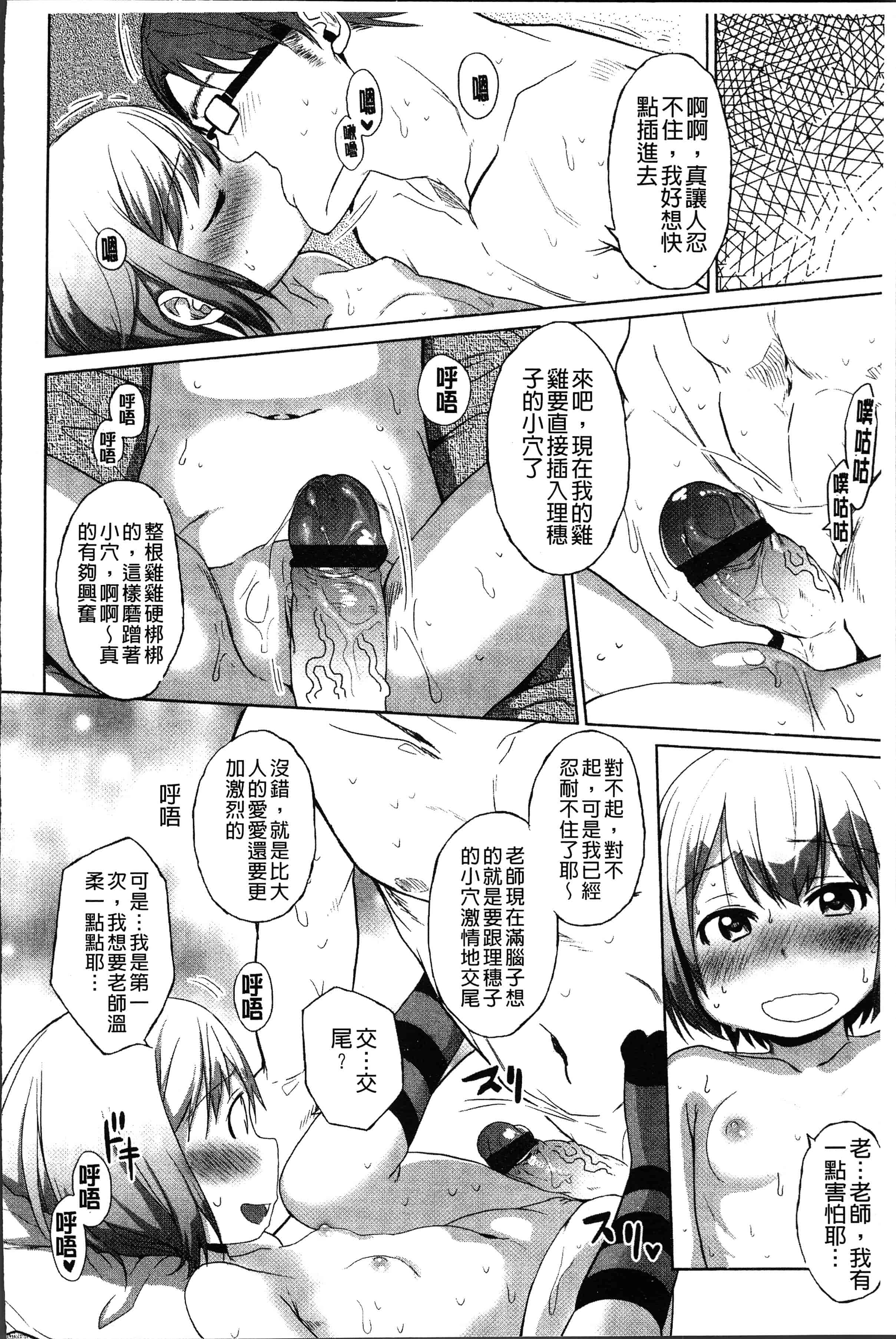 汉化版-[荒草まほん] Sweet Milk Parfait [4K[S版]掃圖組]_第4集