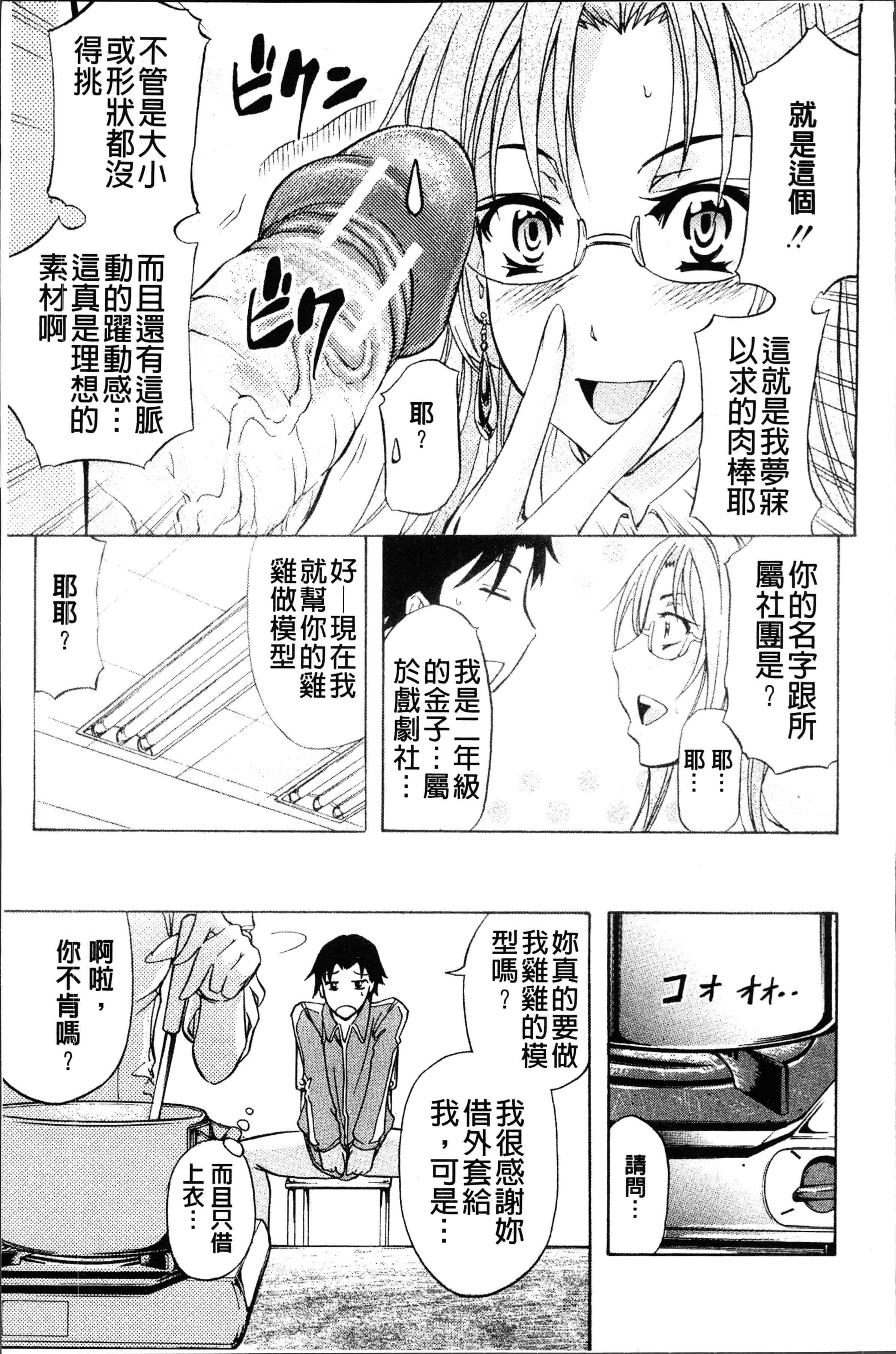 汉化版-[菊一もんじ] KO-MON! [4K[S版]掃圖組]_第7集