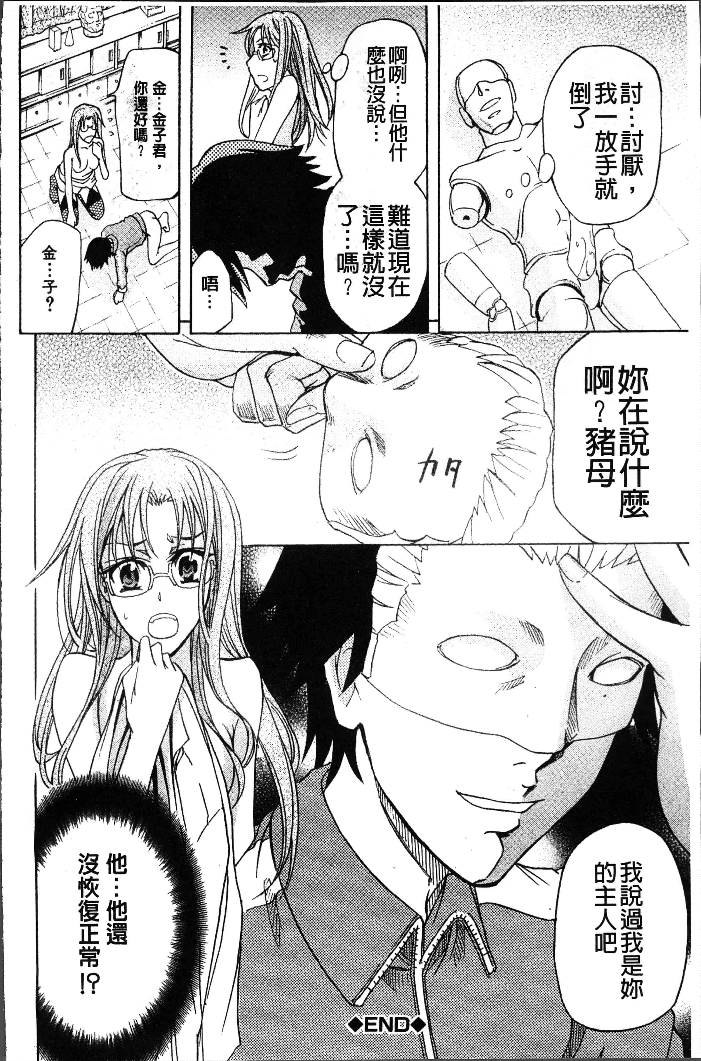 汉化版-[菊一もんじ] KO-MON! [4K[S版]掃圖組]_第8集