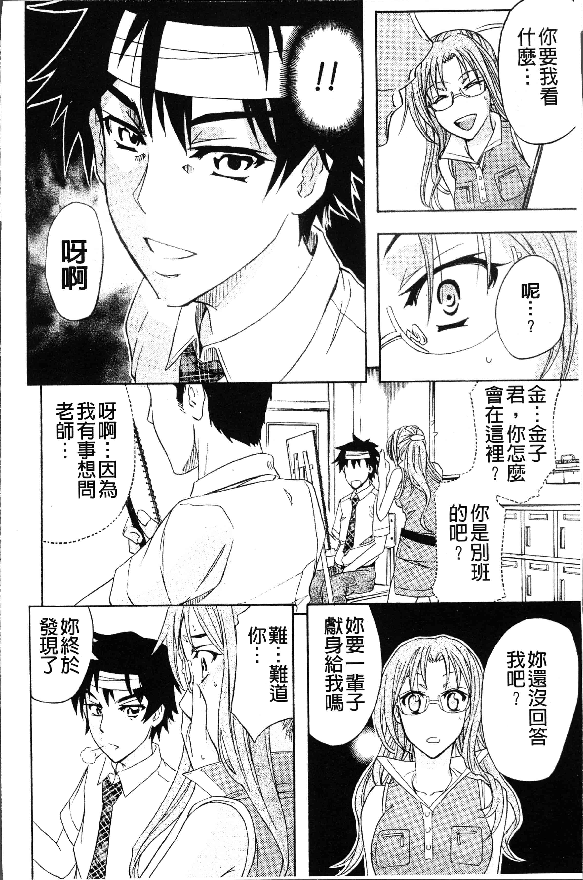 汉化版-[菊一もんじ] KO-MON! [4K[S版]掃圖組]_第9集