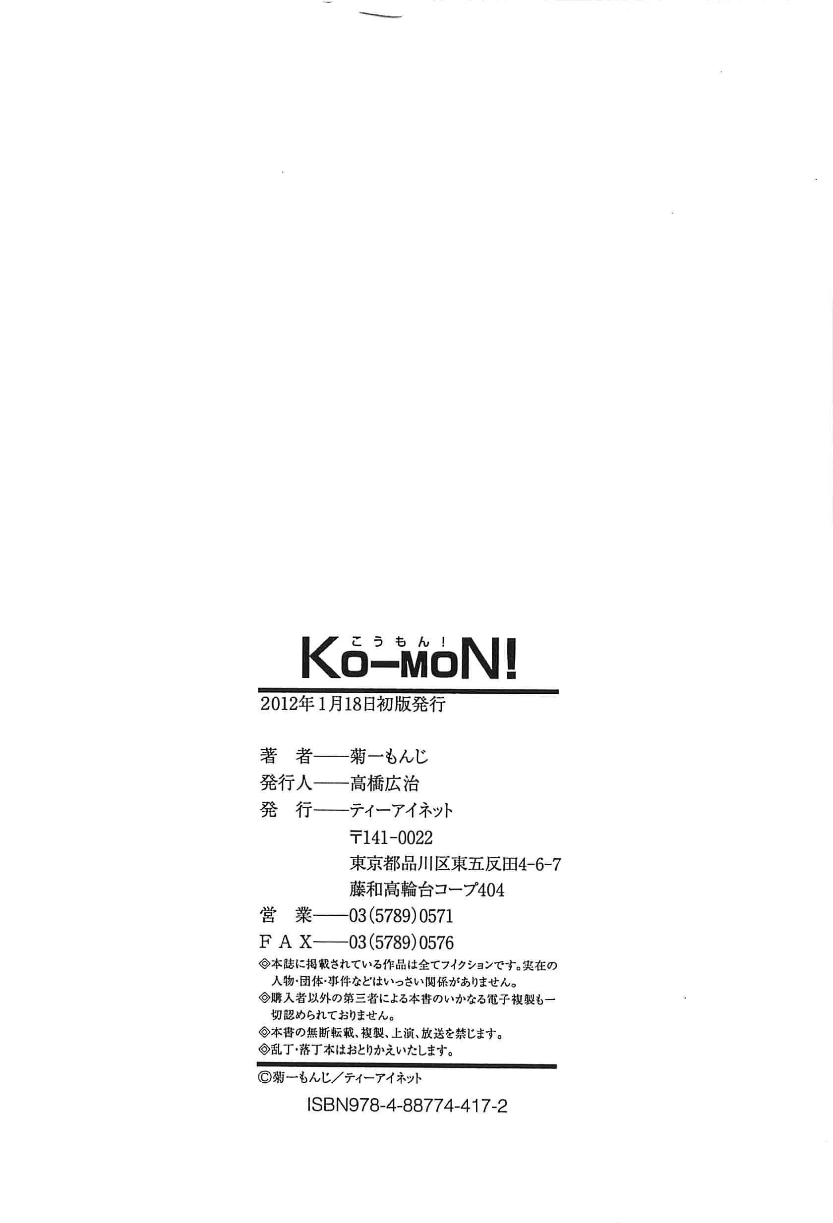 汉化版-[菊一もんじ] KO-MON! [4K[S版]掃圖組]_第10集