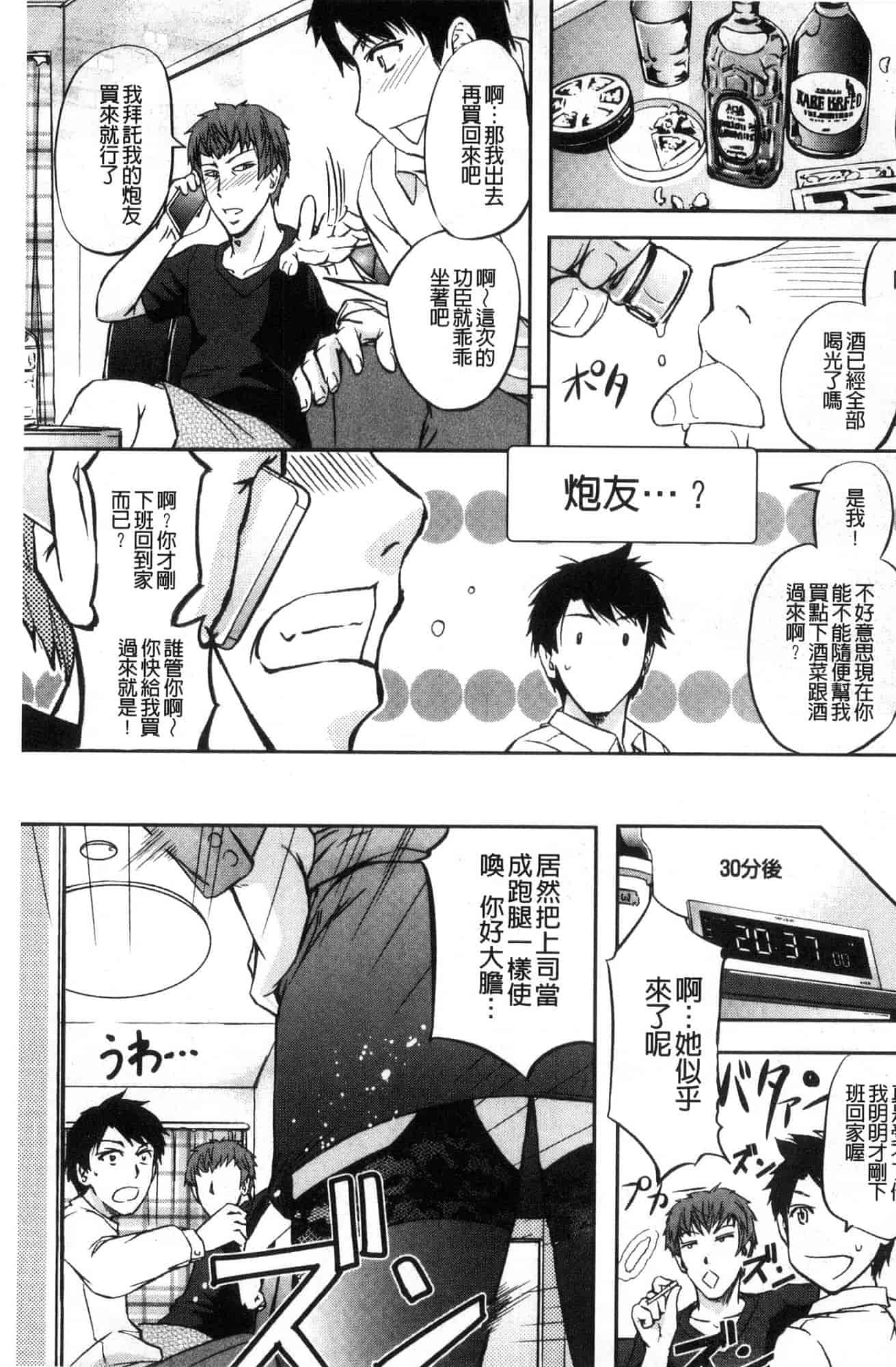 汉化版-[菊一もんじ] 牝妻スカ天国 牝妻排泄天國 [風的工房] U927_第6集