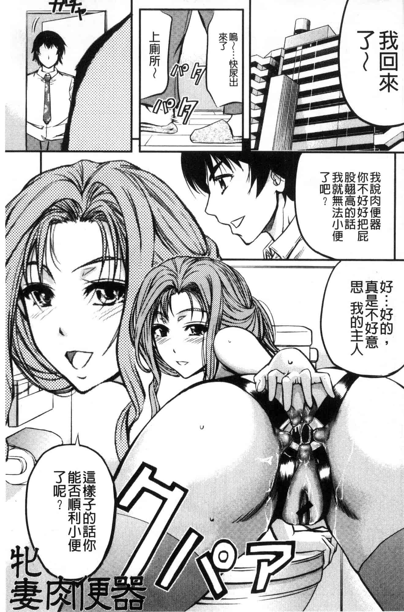 汉化版-[菊一もんじ] 牝妻スカ天国 牝妻排泄天國 [風的工房] U927_第7集