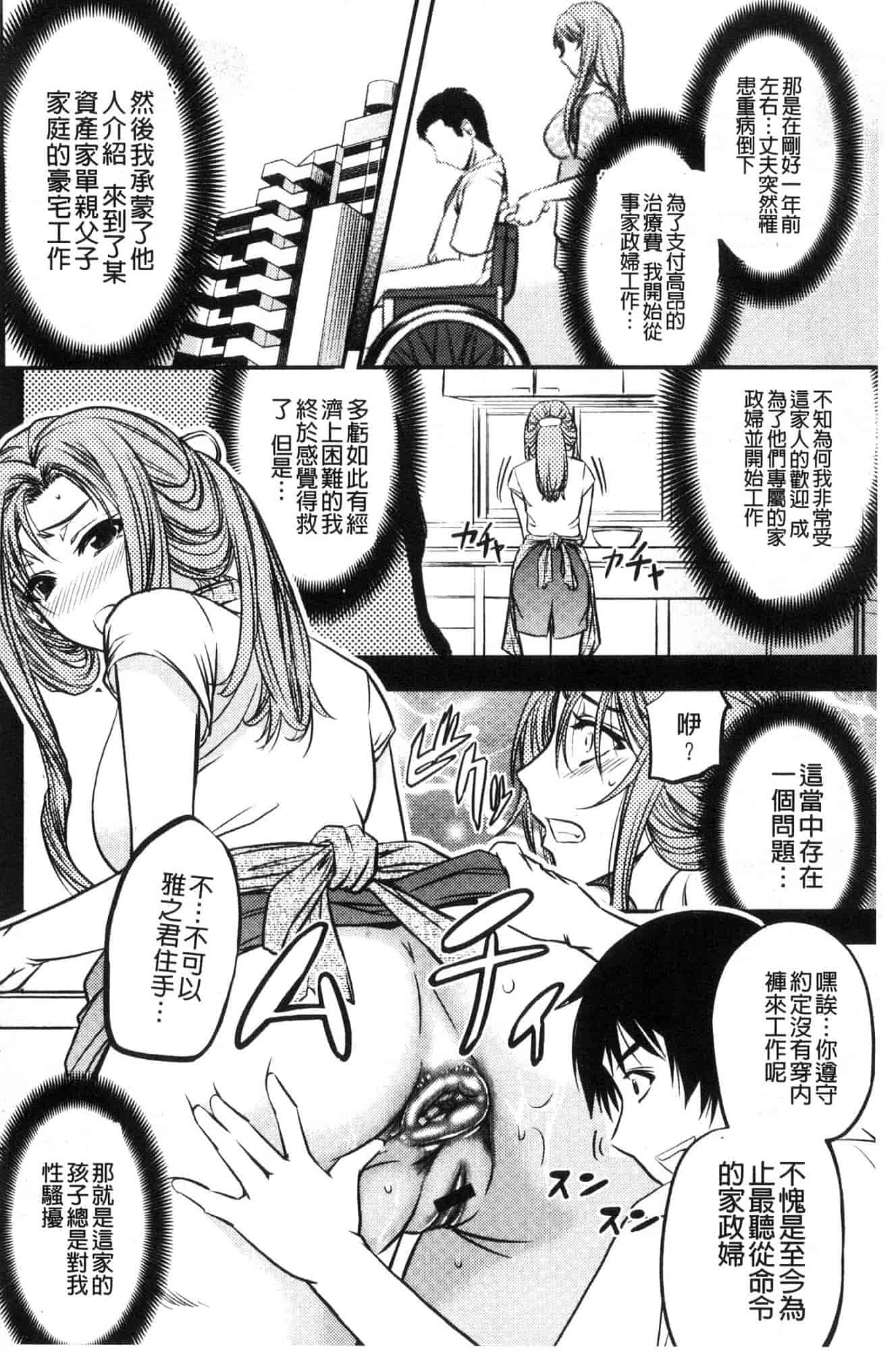 汉化版-[菊一もんじ] 牝妻スカ天国 牝妻排泄天國 [風的工房] U927_第7集