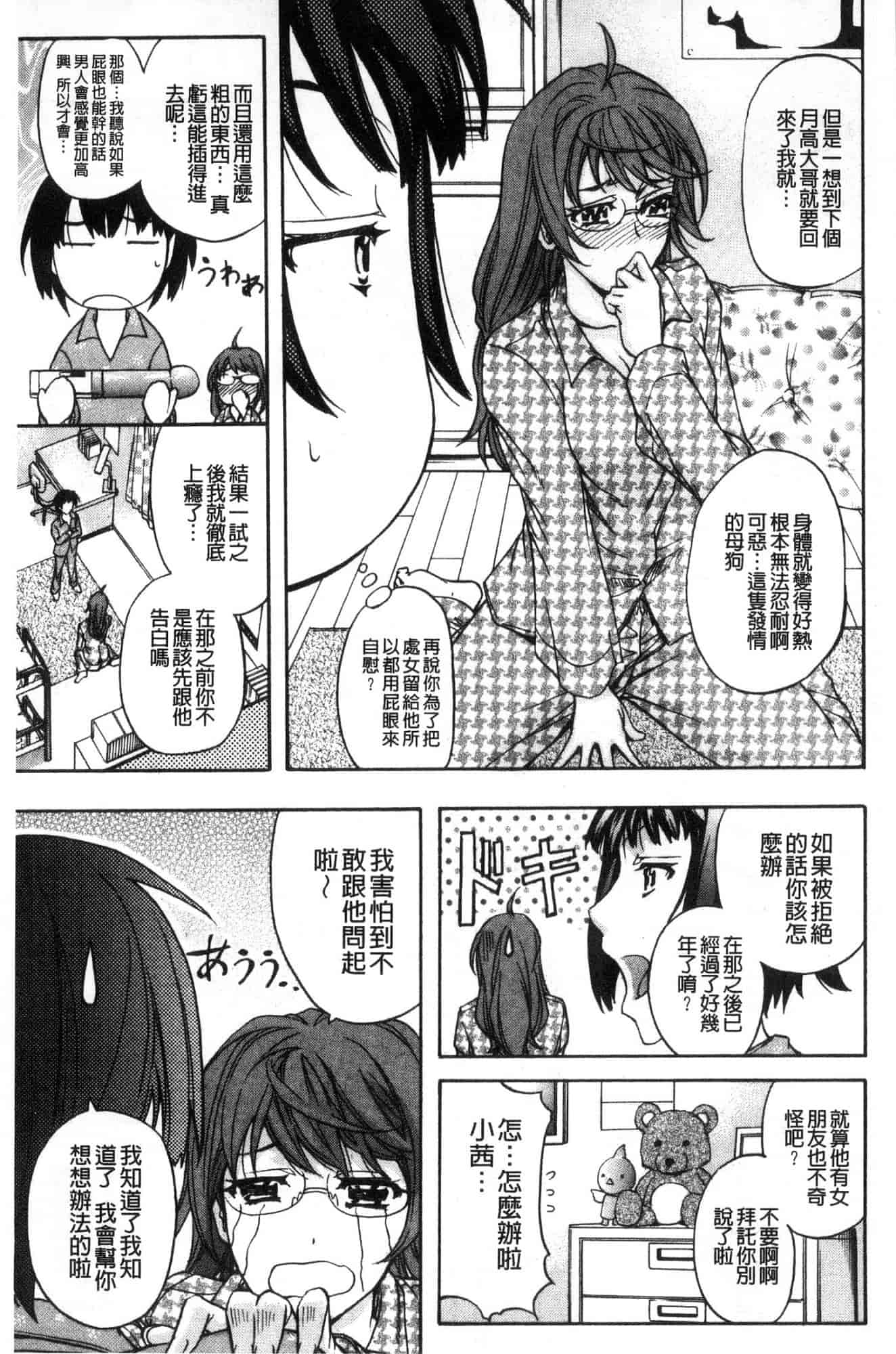 汉化版-[菊一もんじ] 牝妻スカ天国 牝妻排泄天國 [風的工房] U927_第8集