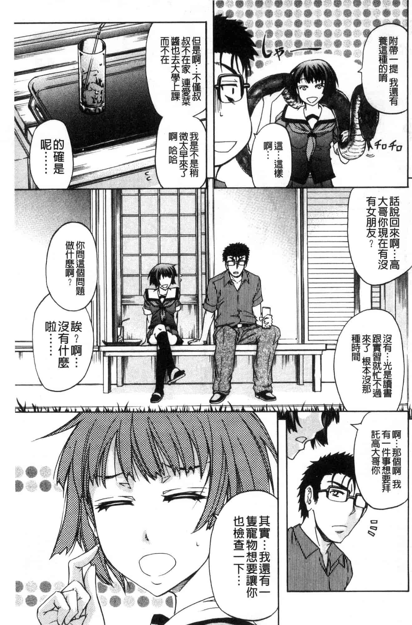 汉化版-[菊一もんじ] 牝妻スカ天国 牝妻排泄天國 [風的工房] U927_第8集