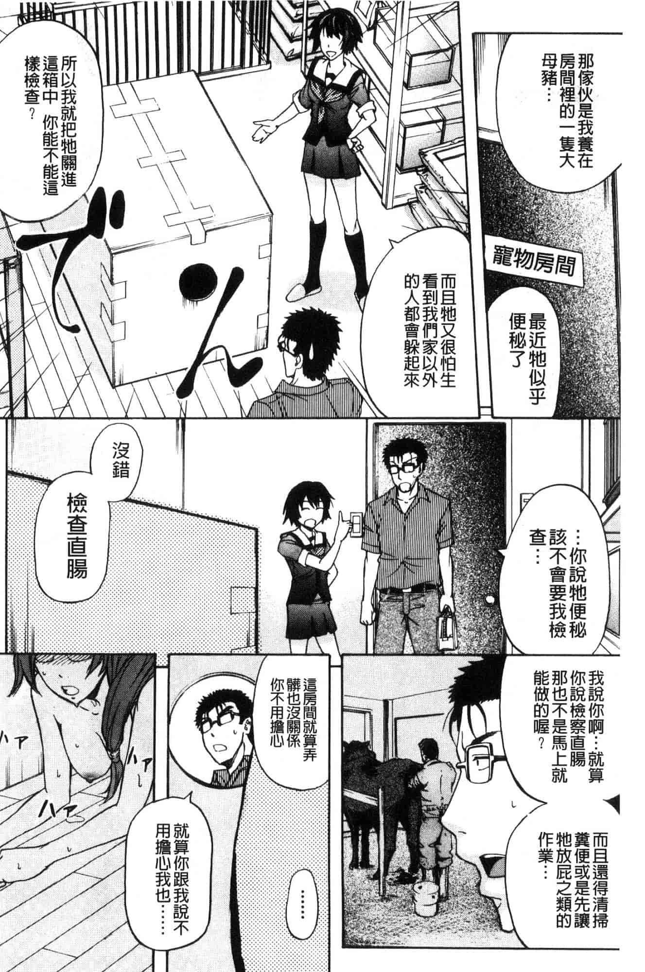 汉化版-[菊一もんじ] 牝妻スカ天国 牝妻排泄天國 [風的工房] U927_第8集