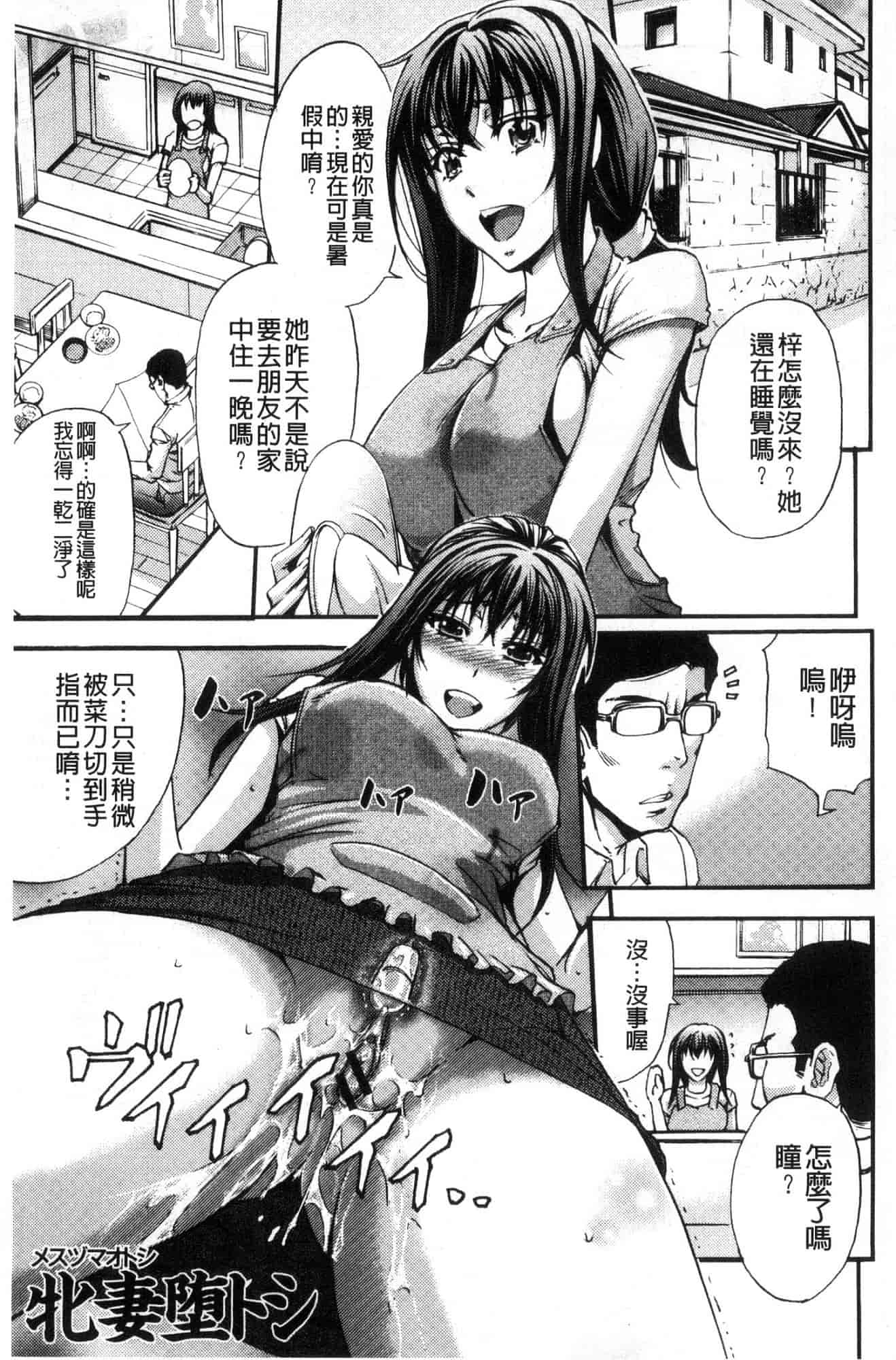 汉化版-[菊一もんじ] 牝妻スカ天国 牝妻排泄天國 [風的工房] U927_第4集