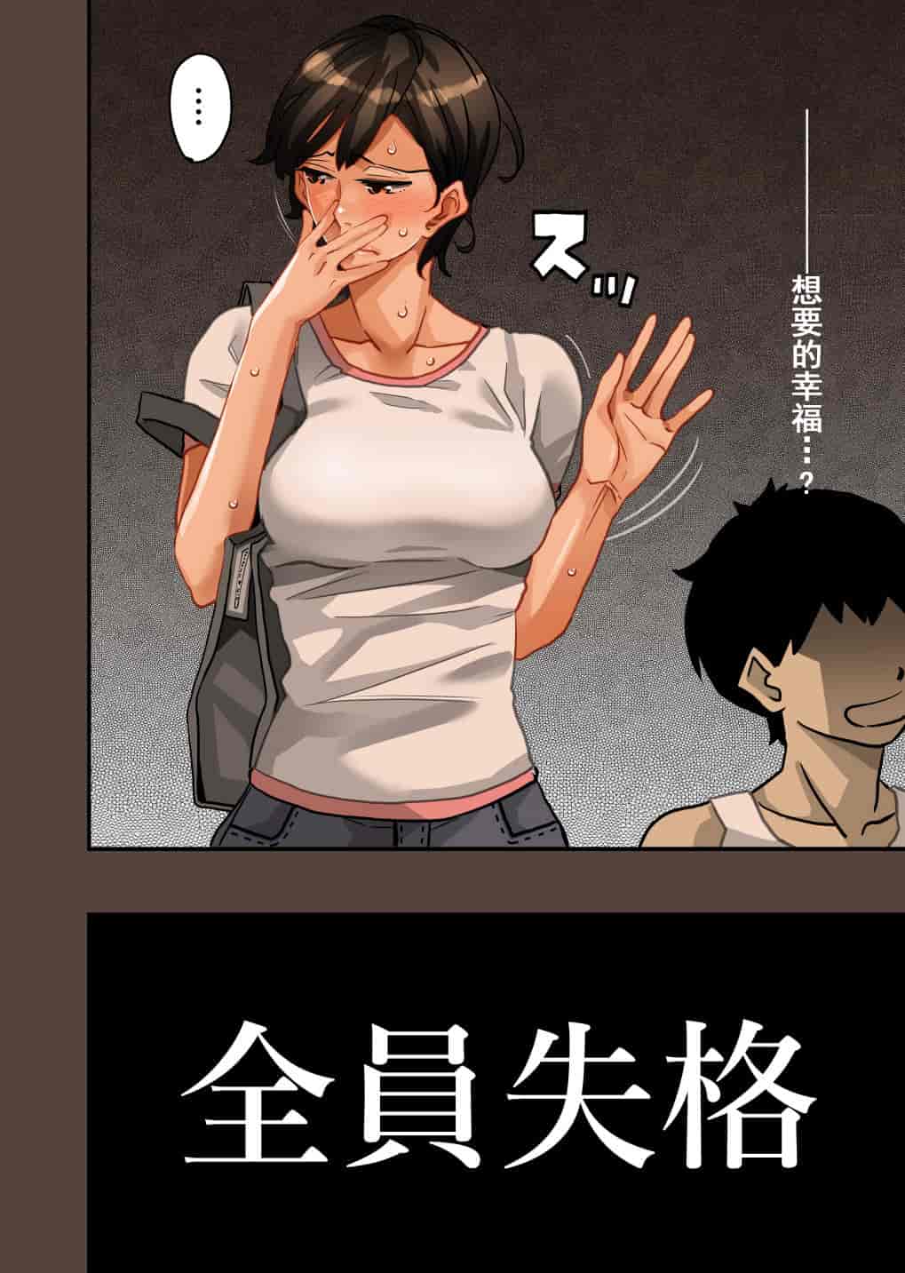 汉化版-[華フック] 全員失格・母親のメス豚セックス調教記録 ch.1-5_第5集