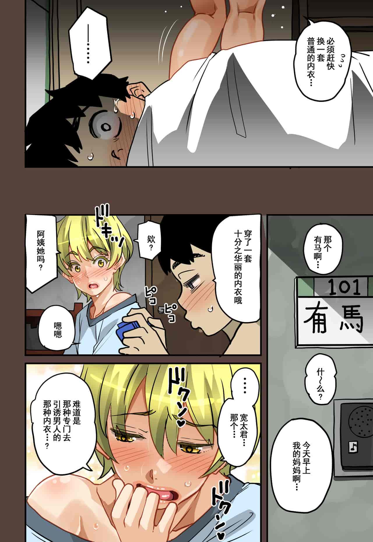 汉化版-[華フック] 全員失格・母親のメス豚セックス調教記録 ch.1-5_第5集