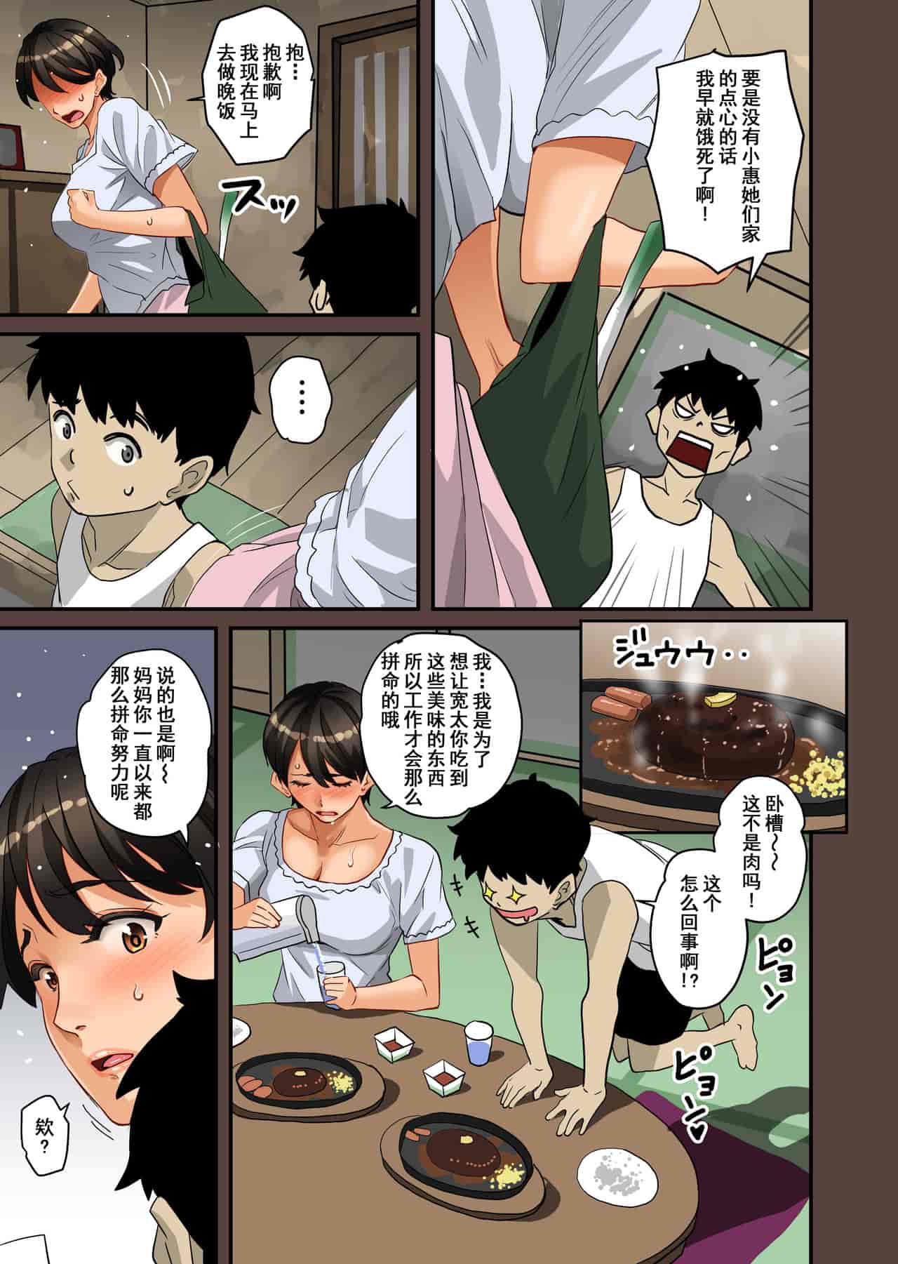 汉化版-[華フック] 全員失格・母親のメス豚セックス調教記録 ch.1-5_第6集