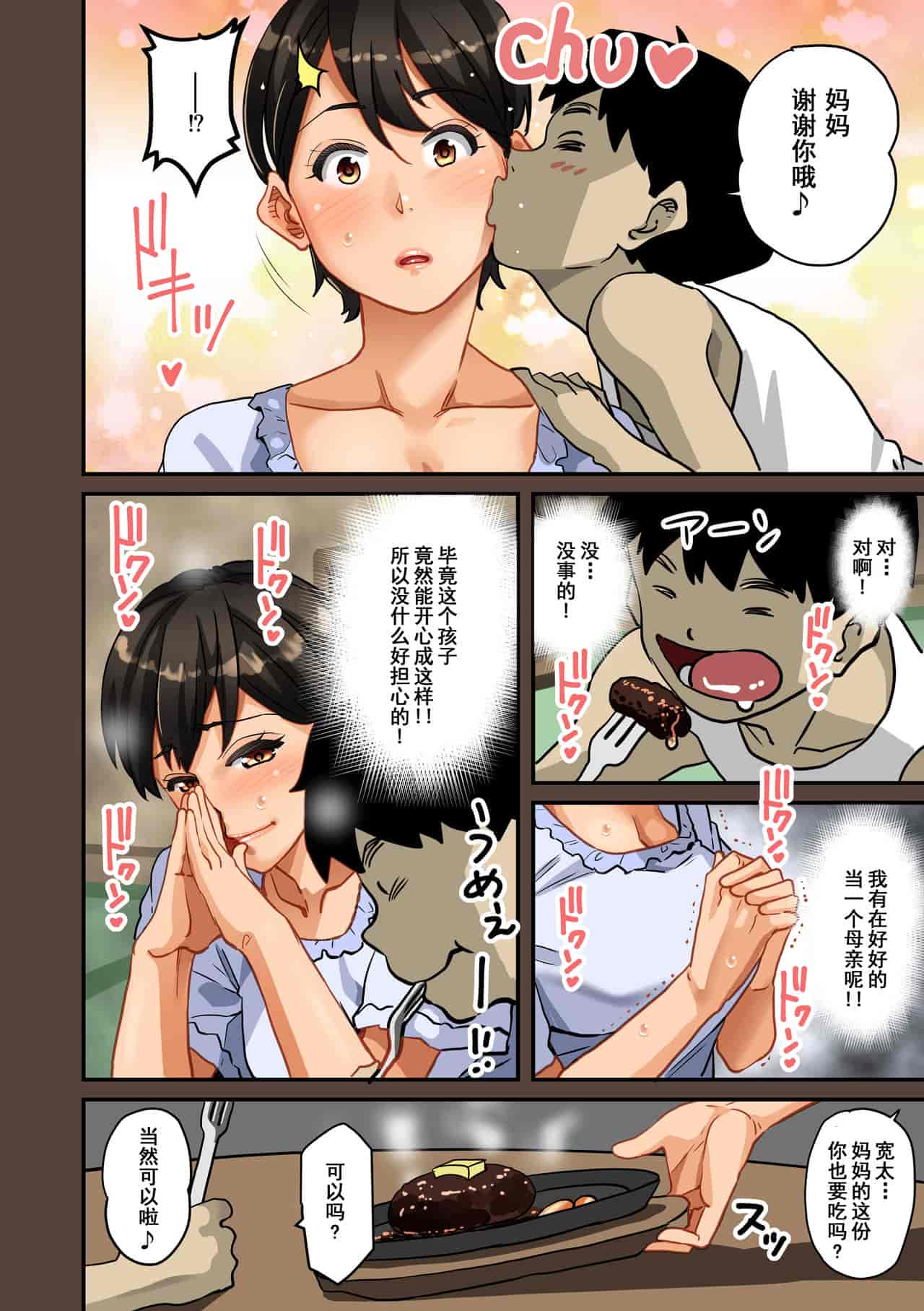 汉化版-[華フック] 全員失格・母親のメス豚セックス調教記録 ch.1-5_第6集