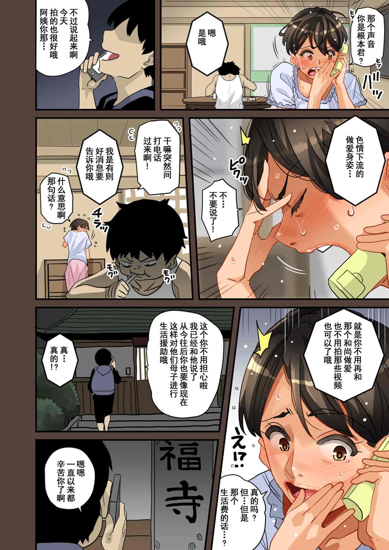 汉化版-[華フック] 全員失格・母親のメス豚セックス調教記録 ch.1-5_第6集