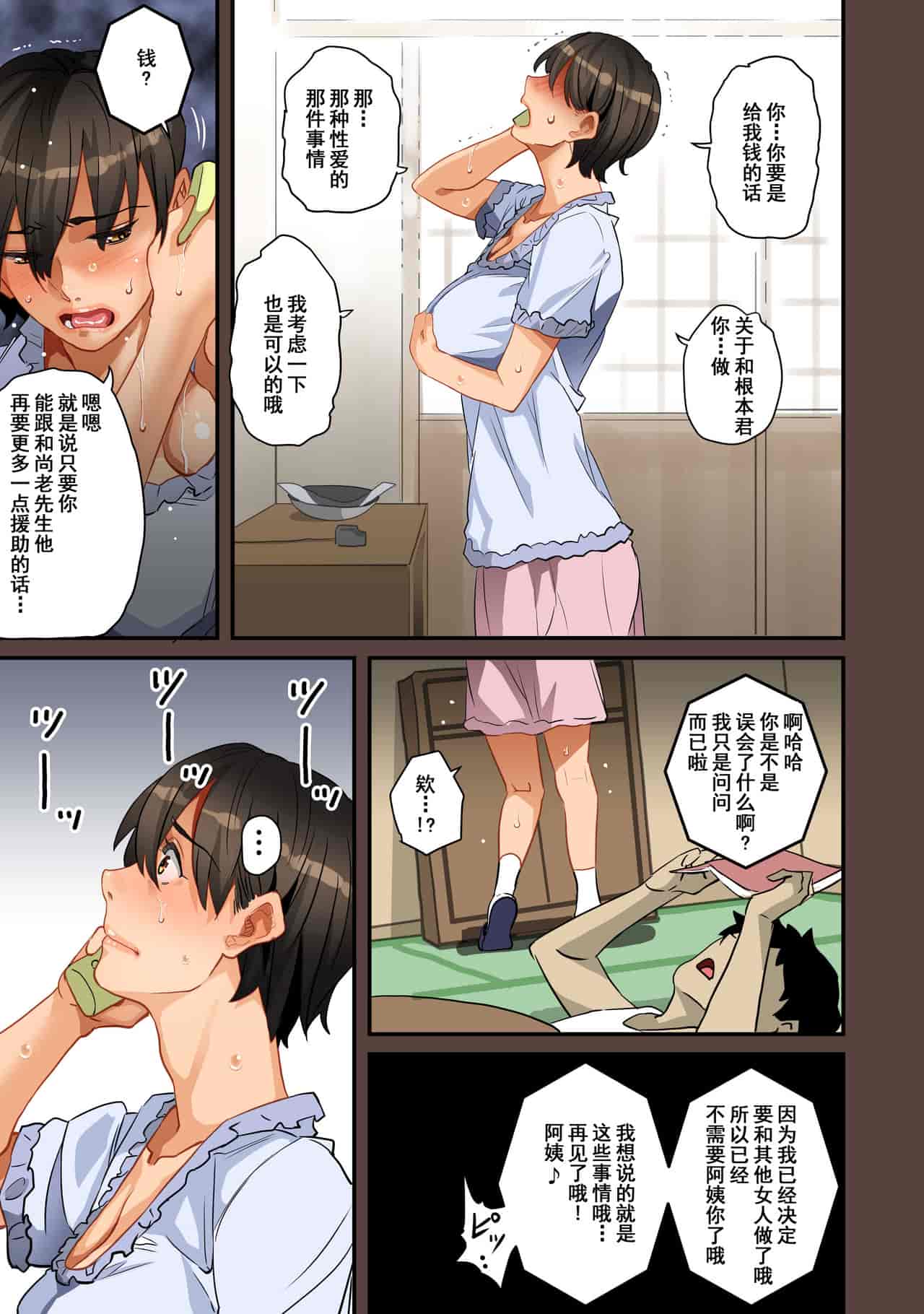 汉化版-[華フック] 全員失格・母親のメス豚セックス調教記録 ch.1-5_第7集