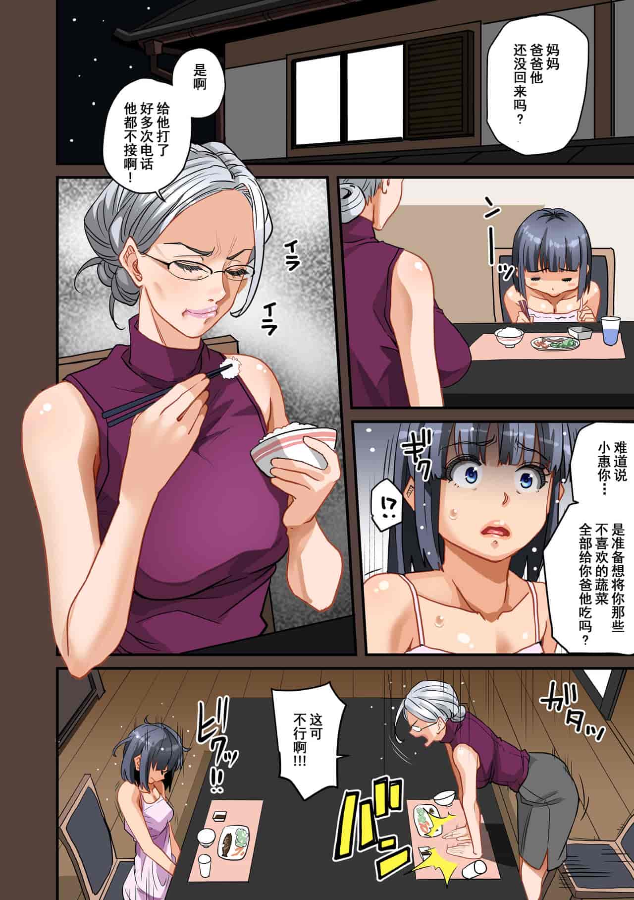 汉化版-[華フック] 全員失格・母親のメス豚セックス調教記録 ch.1-5_第7集
