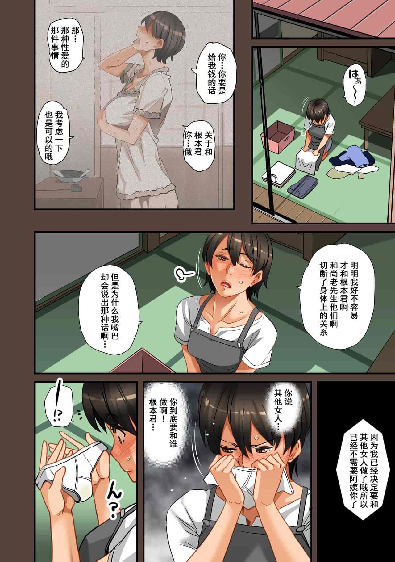 汉化版-[華フック] 全員失格・母親のメス豚セックス調教記録 ch.1-5_第9集
