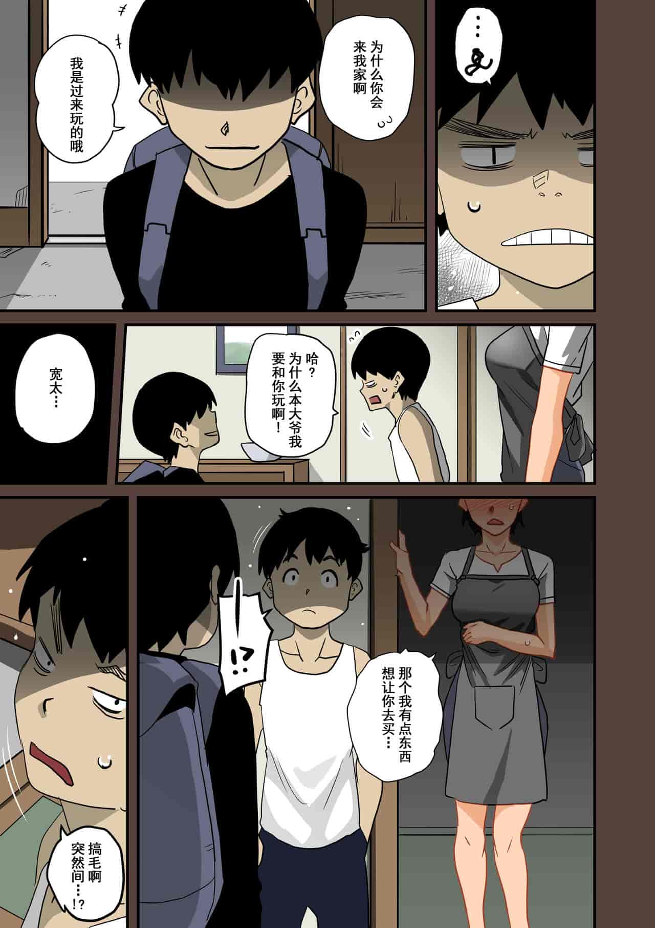 汉化版-[華フック] 全員失格・母親のメス豚セックス調教記録 ch.1-5_第9集