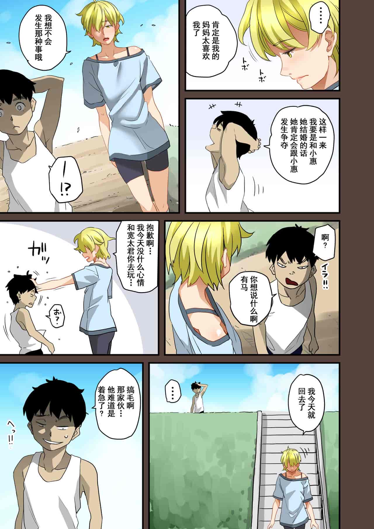 汉化版-[華フック] 全員失格・母親のメス豚セックス調教記録 ch.1-5_第9集