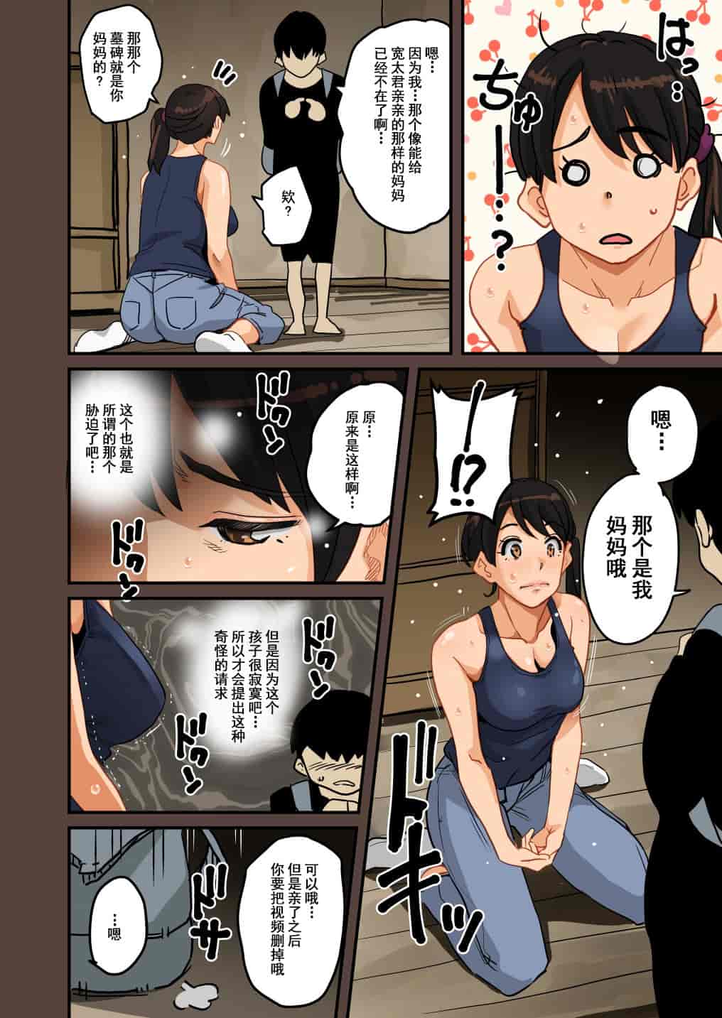 汉化版-[華フック] 全員失格・母親のメス豚セックス調教記録 ch.1-5_第1集