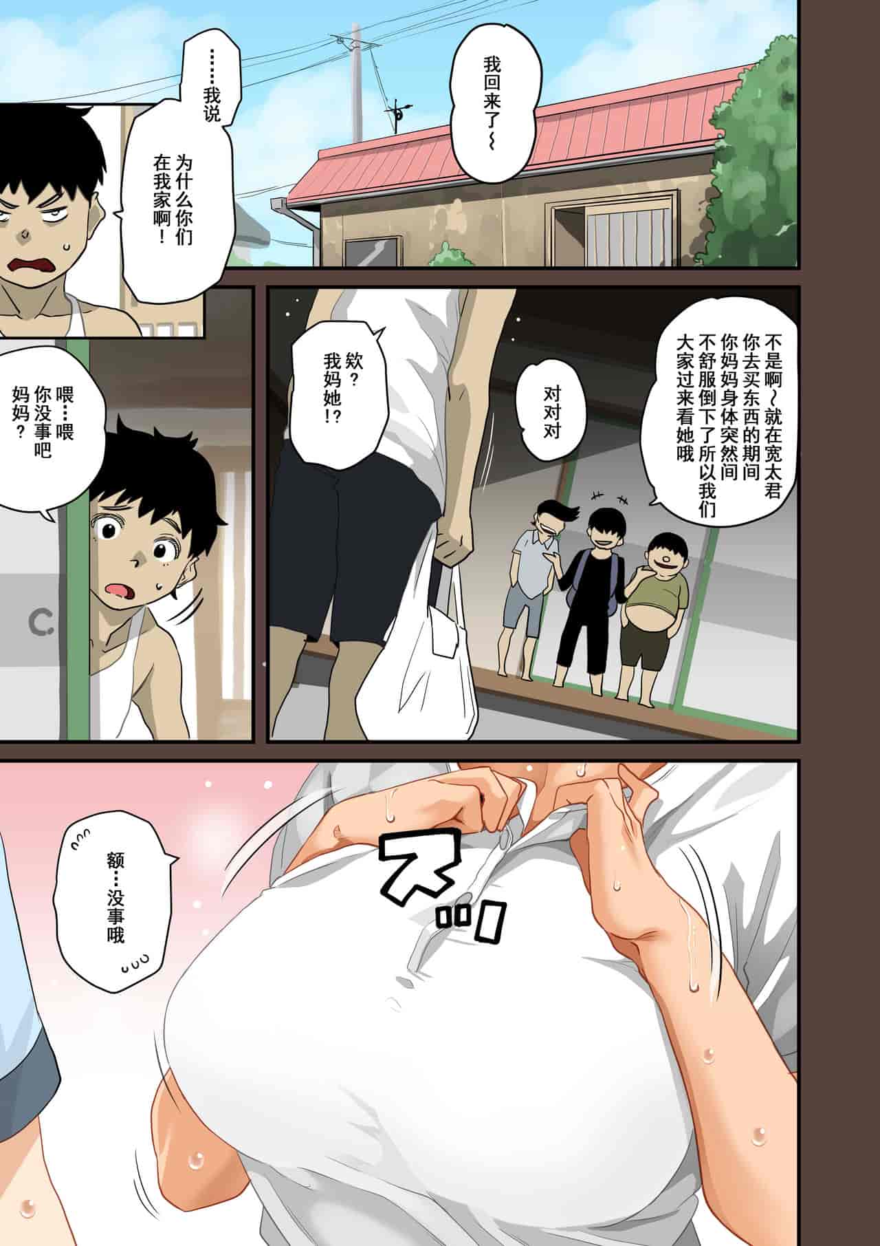 汉化版-[華フック] 全員失格・母親のメス豚セックス調教記録 ch.1-5_第10集