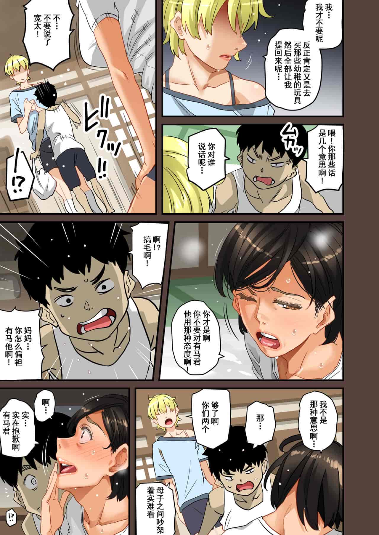 汉化版-[華フック] 全員失格・母親のメス豚セックス調教記録 ch.1-5_第10集