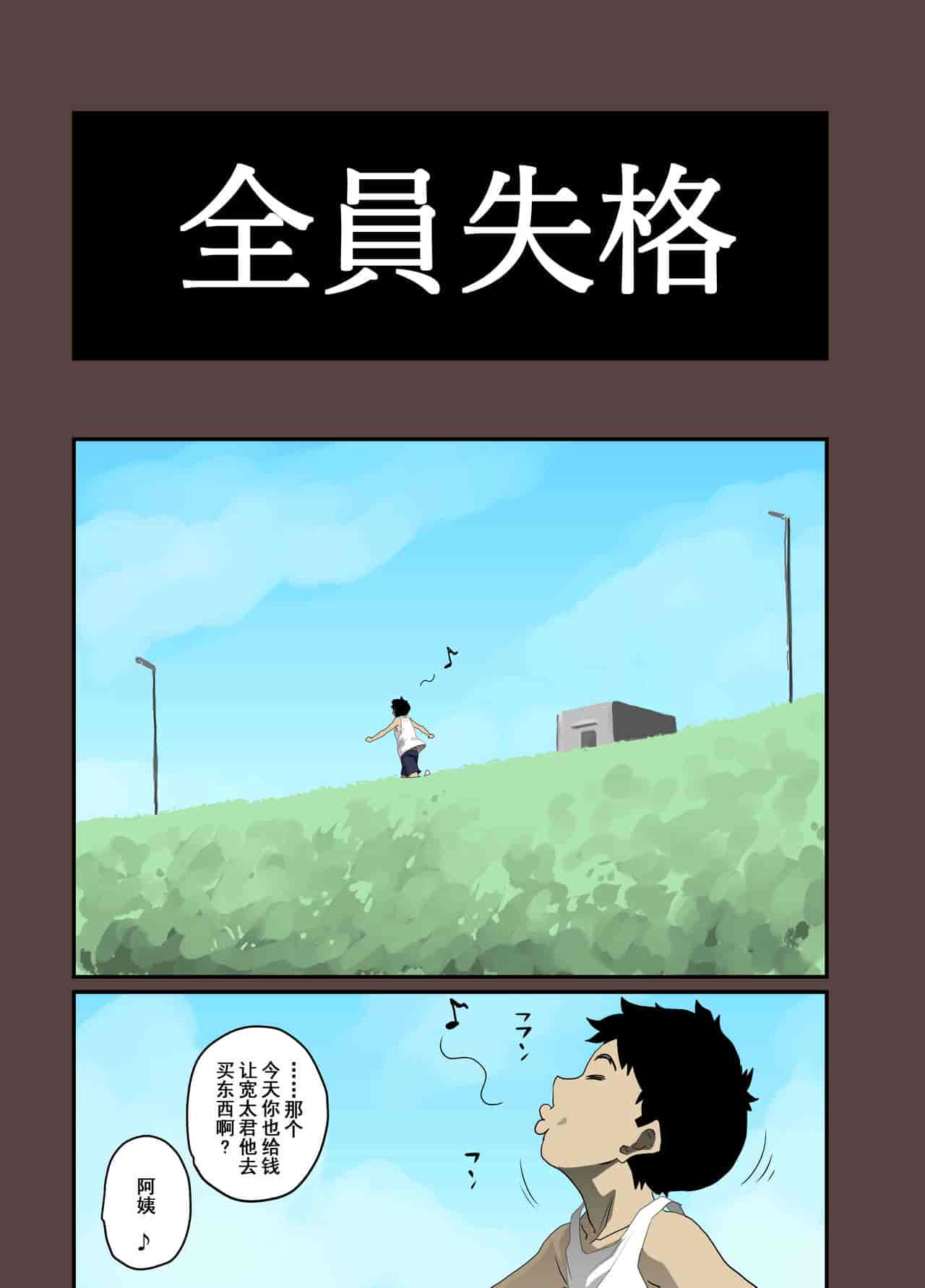 汉化版-[華フック] 全員失格・母親のメス豚セックス調教記録 ch.1-5_第11集