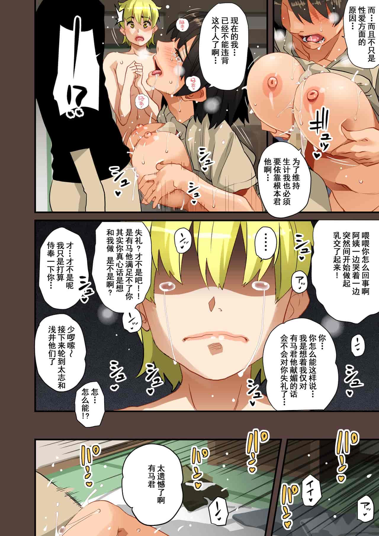 汉化版-[華フック] 全員失格・母親のメス豚セックス調教記録 ch.1-5_第11集