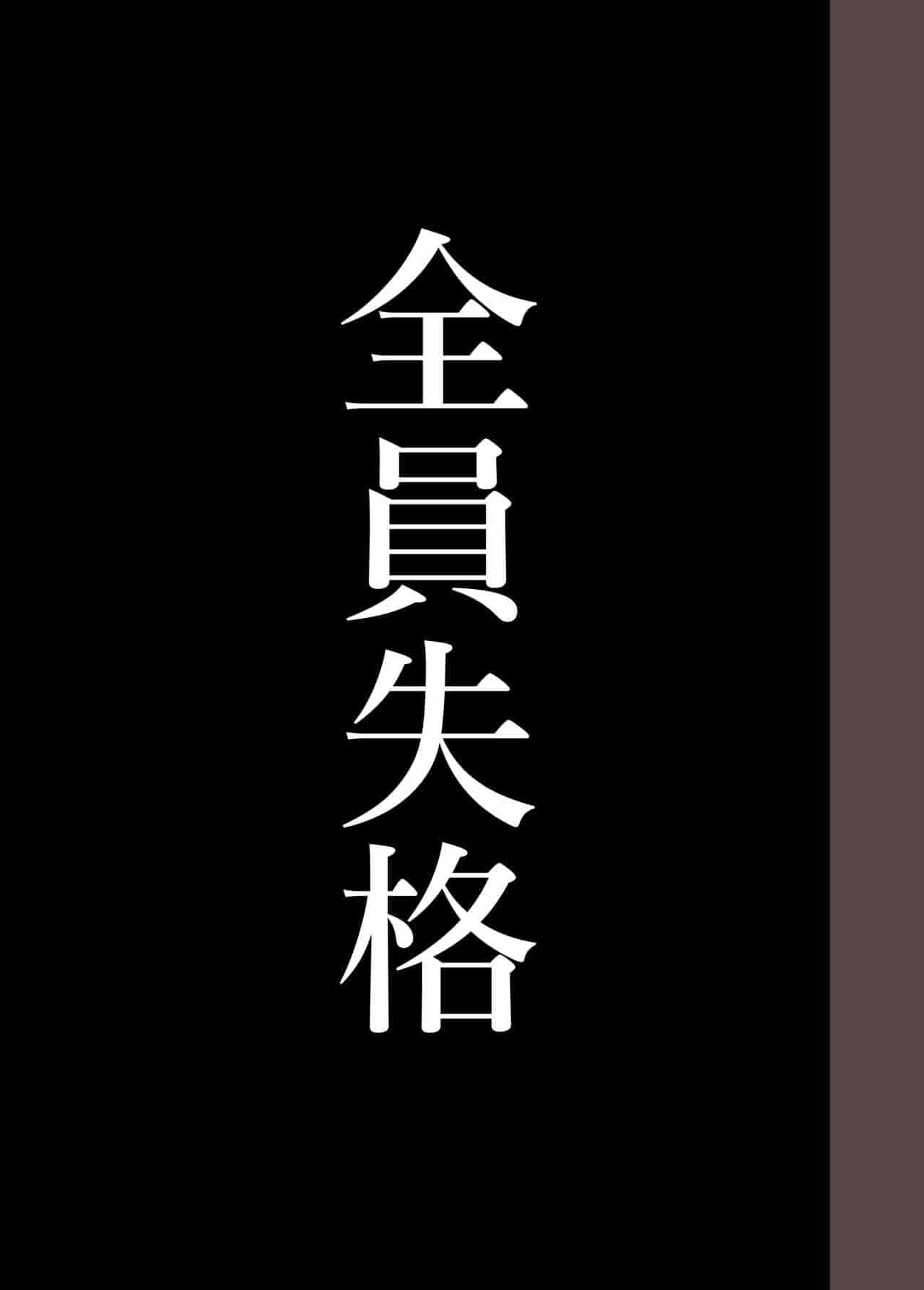 汉化版-[華フック] 全員失格・母親のメス豚セックス調教記録 ch.1-5_第11集