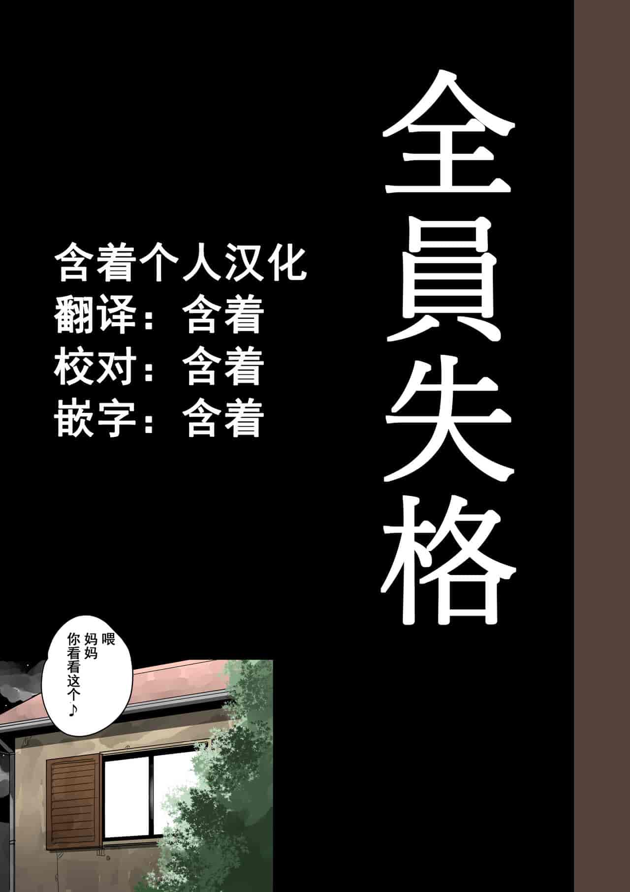 汉化版-[華フック] 全員失格・母親のメス豚セックス調教記録 ch.1-5_第12集